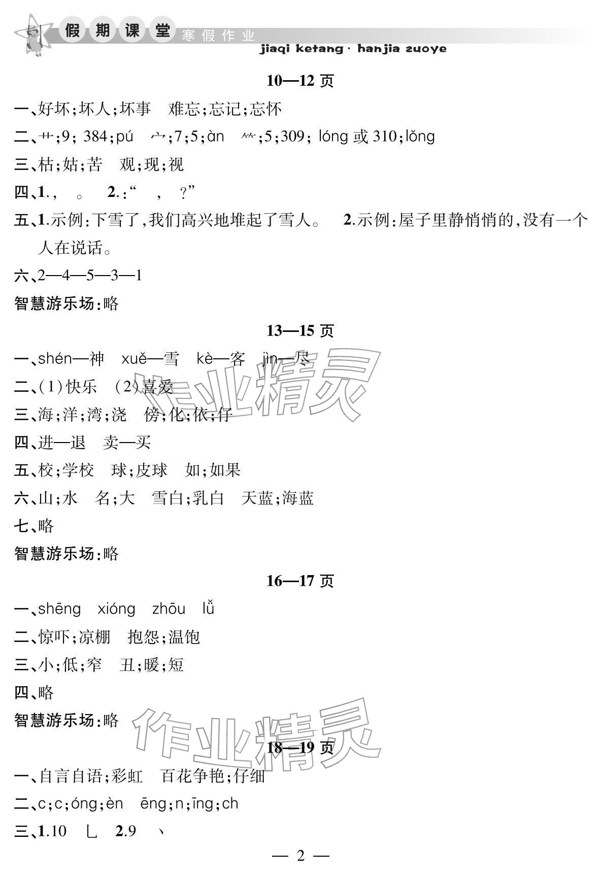 2026年君杰文化假期课堂寒假作业二年级语文&nbsp;参考答案第2页