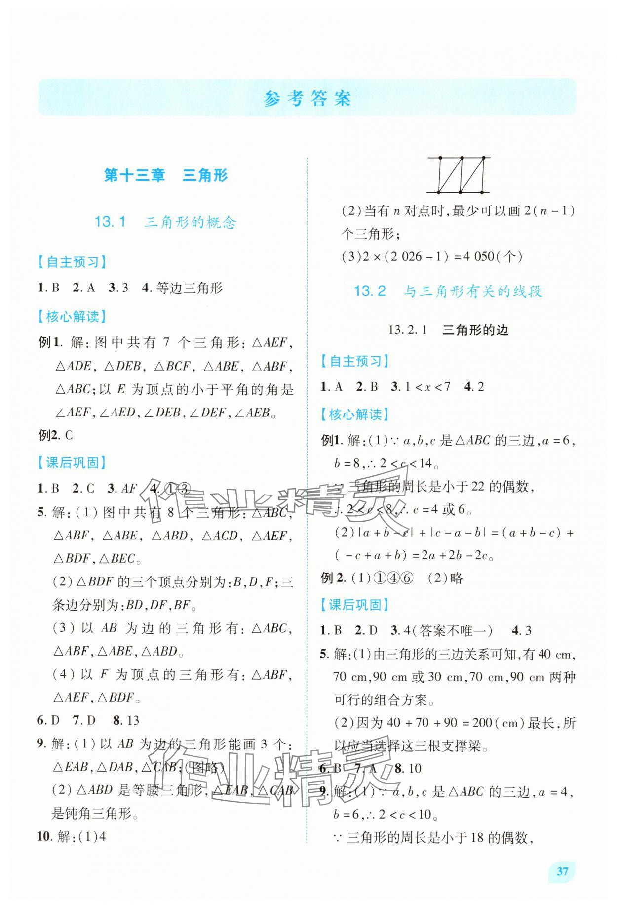 2025年绩优学案八年级数学上册人教版 第1页