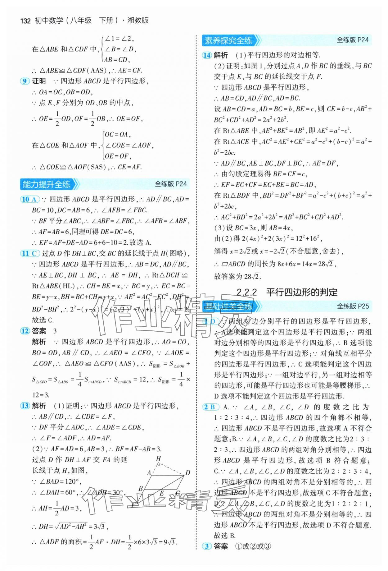 2025年5年中考3年模擬八年級數(shù)學下冊湘教版 第14頁