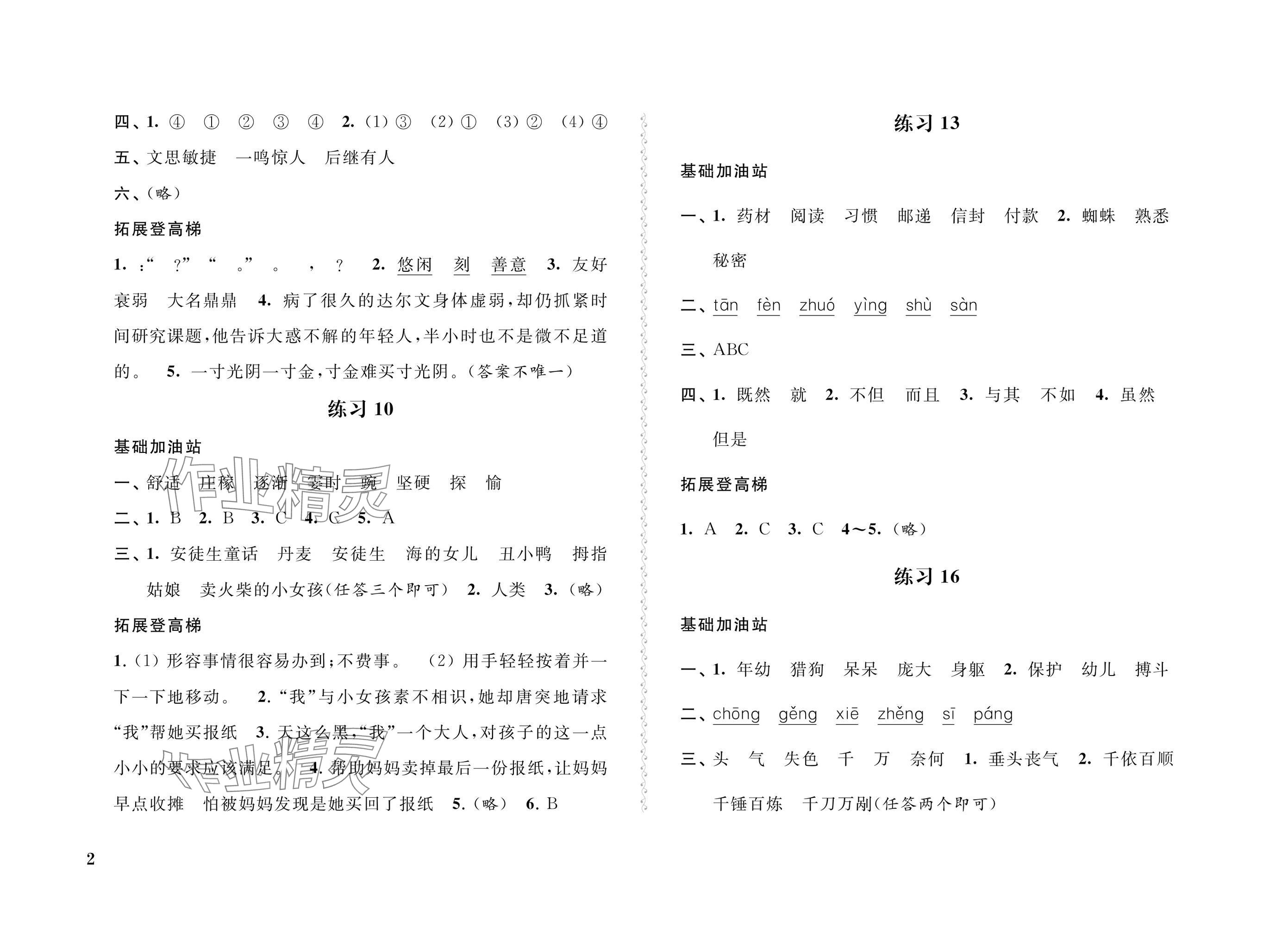 2025年快樂假期寒假作業(yè)四年級(jí)語文數(shù)學(xué)英語合訂本江蘇鳳凰科學(xué)技術(shù)出版社 參考答案第2頁