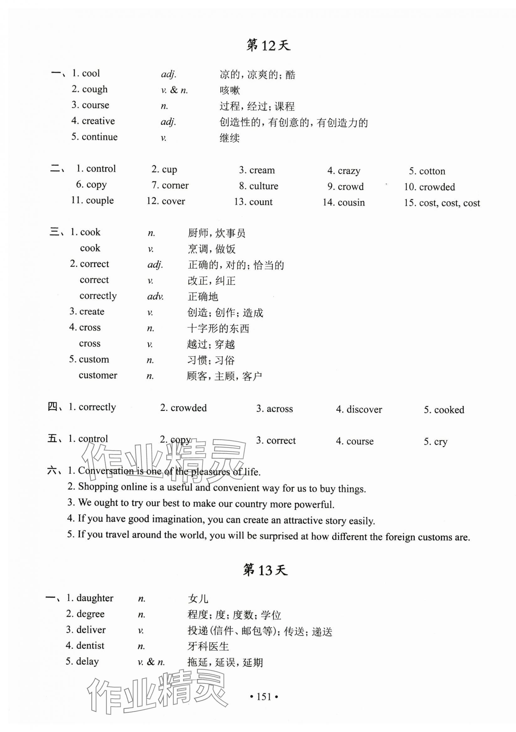 2025年上海市初中英语考纲词汇天天练九年级英语上册沪教版 参考答案第11页