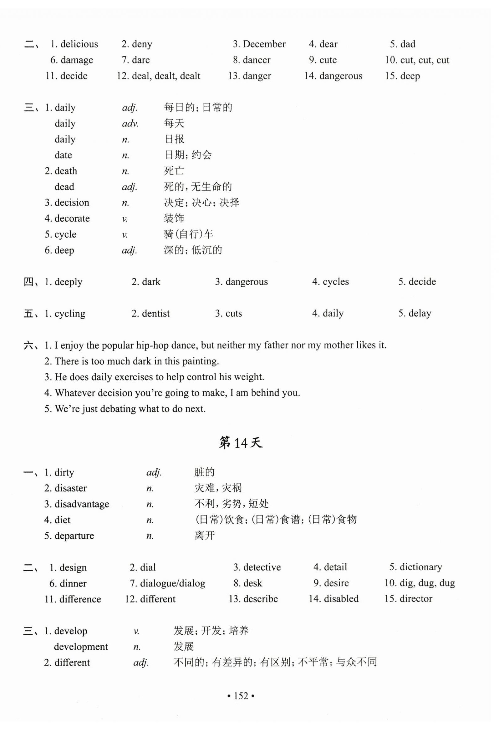 2025年上海市初中英语考纲词汇天天练九年级英语上册沪教版 参考答案第12页