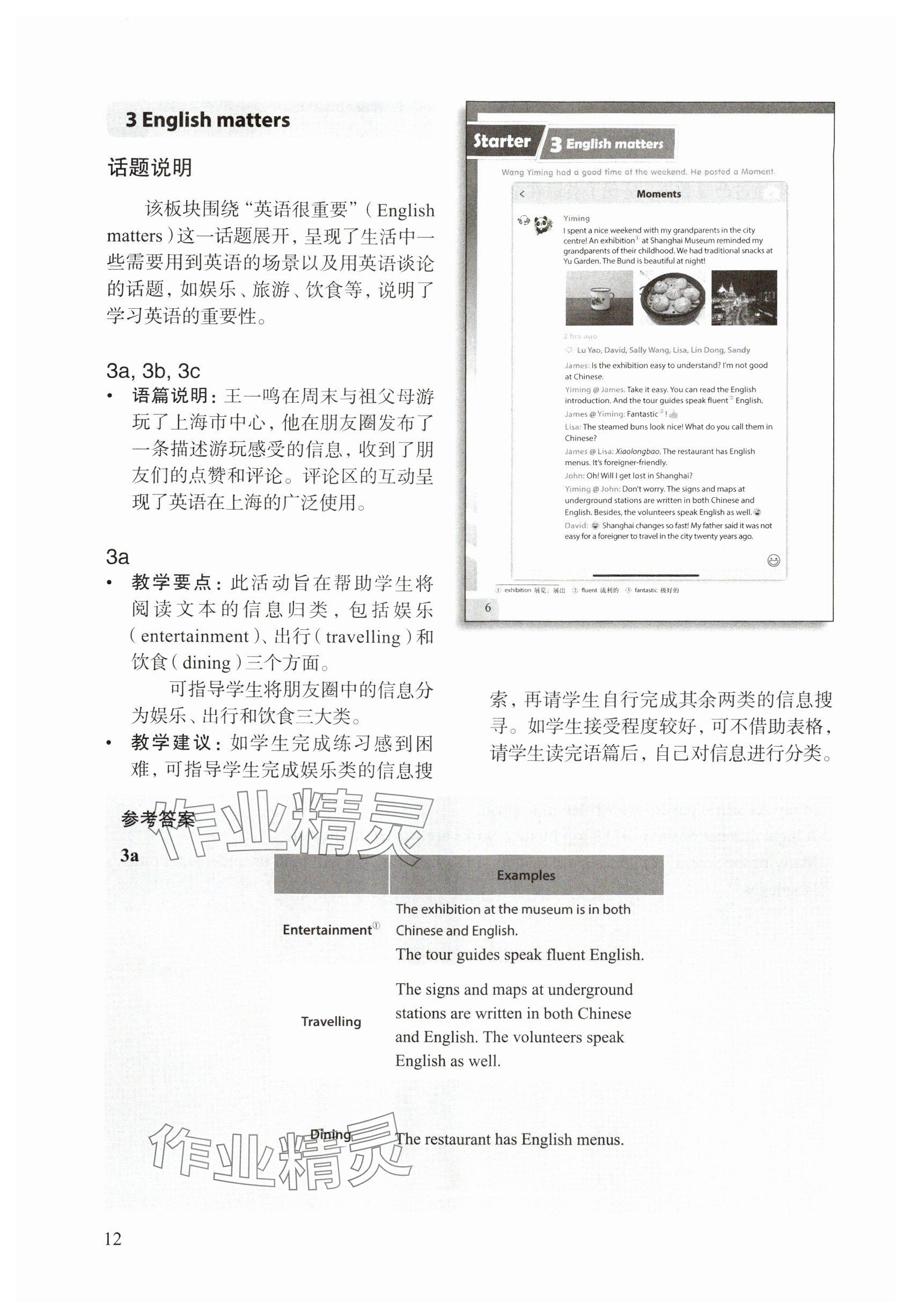 2024年教材課本七年級(jí)英語(yǔ)上冊(cè)滬教版五四制 參考答案第8頁(yè)