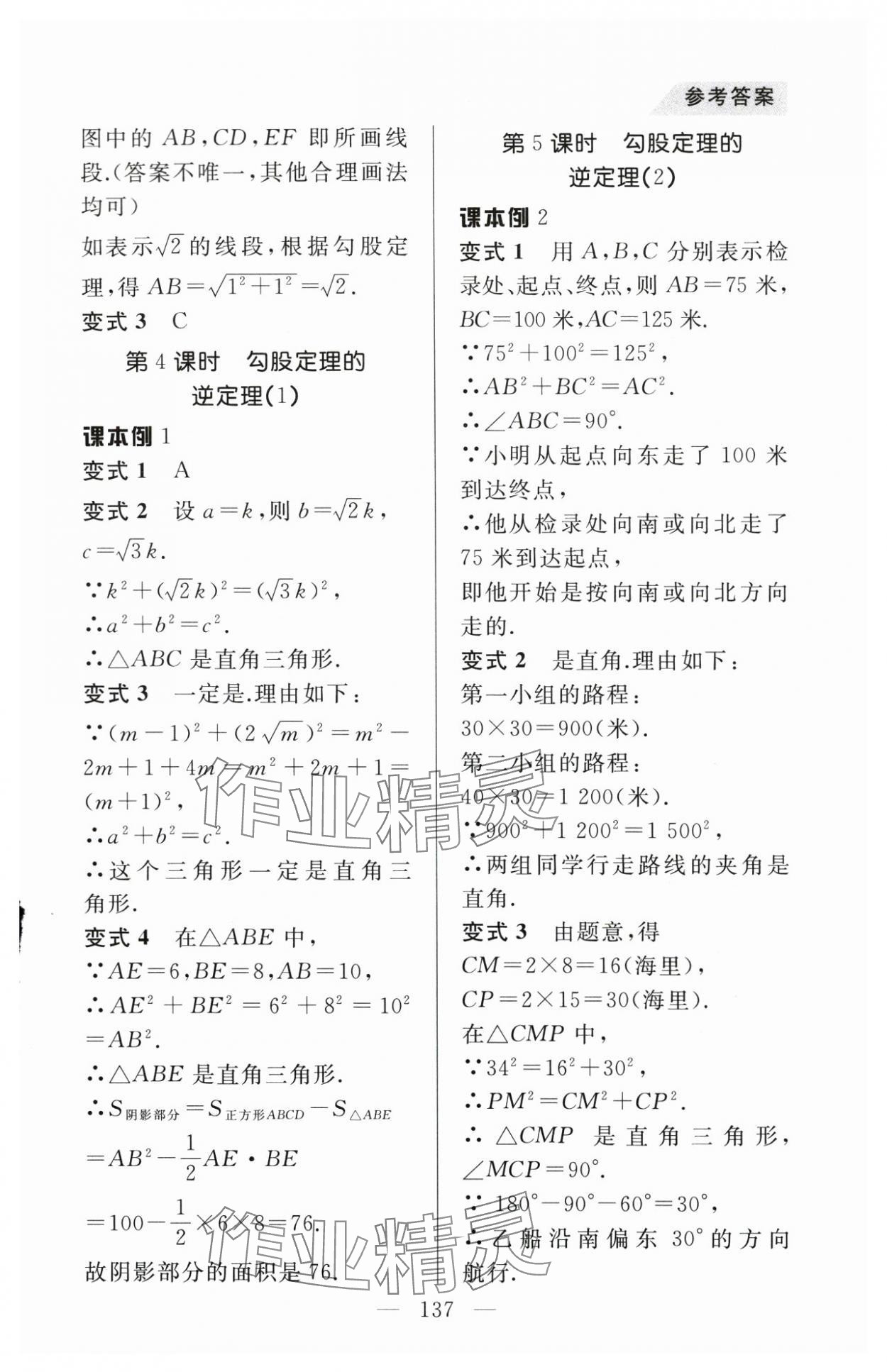 2024年例題變式八年級(jí)數(shù)學(xué)下冊(cè)人教版 第9頁(yè)