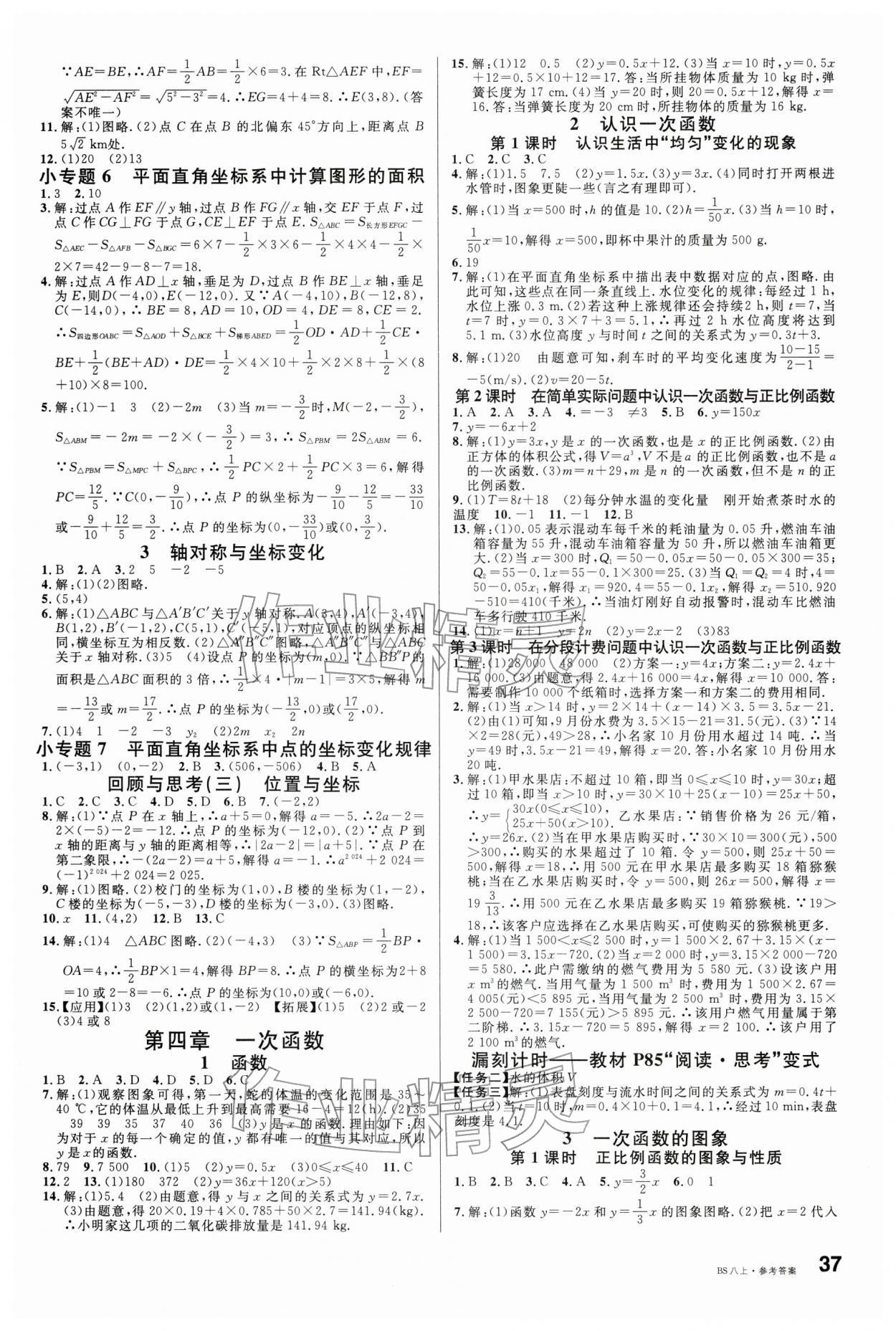 2025年名校課堂八年級數學上冊北師大版安徽專版 參考答案第5頁