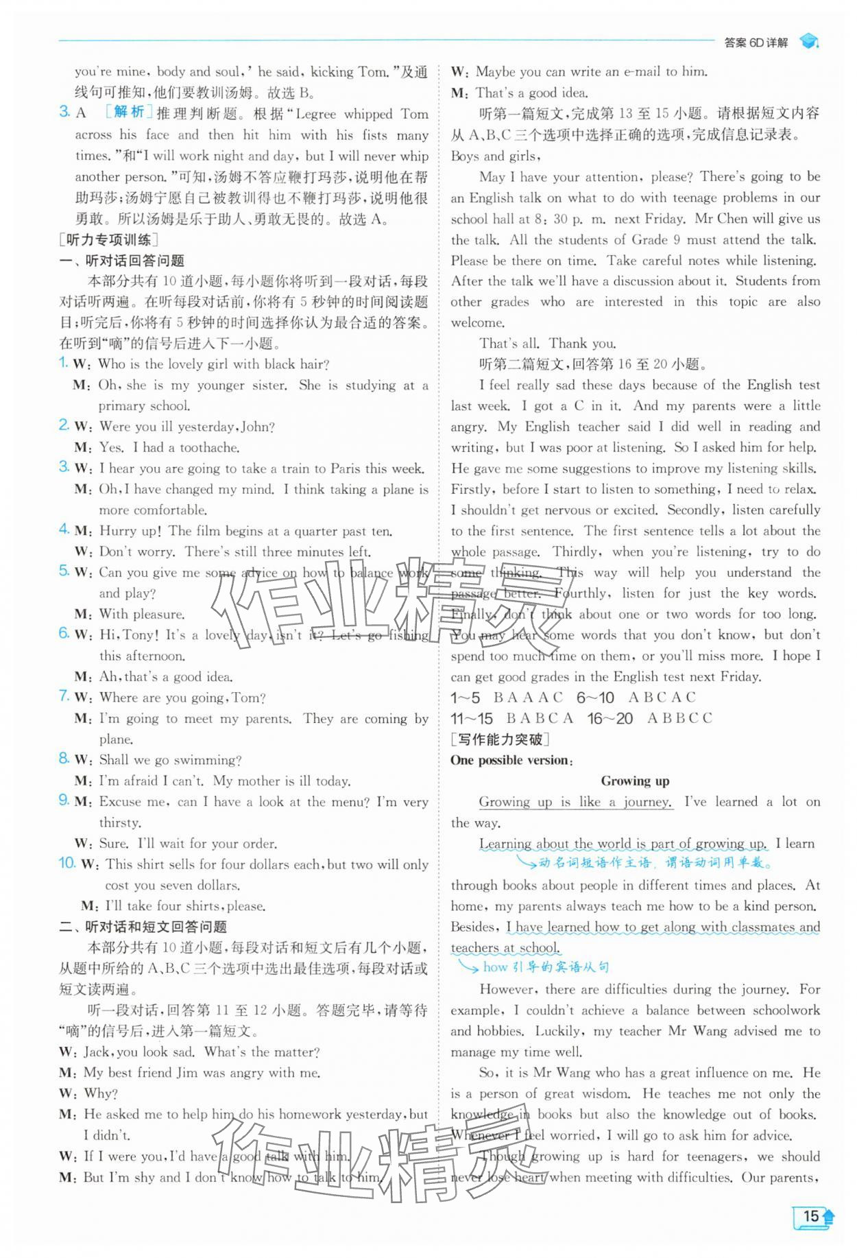 2025年實(shí)驗(yàn)班提優(yōu)訓(xùn)練九年級(jí)英語(yǔ)上冊(cè)譯林版 參考答案第15頁(yè)