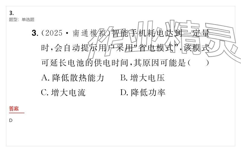 2026年優(yōu)質(zhì)課堂導(dǎo)學(xué)案九年級物理下冊人教版&nbsp;參考答案第16頁