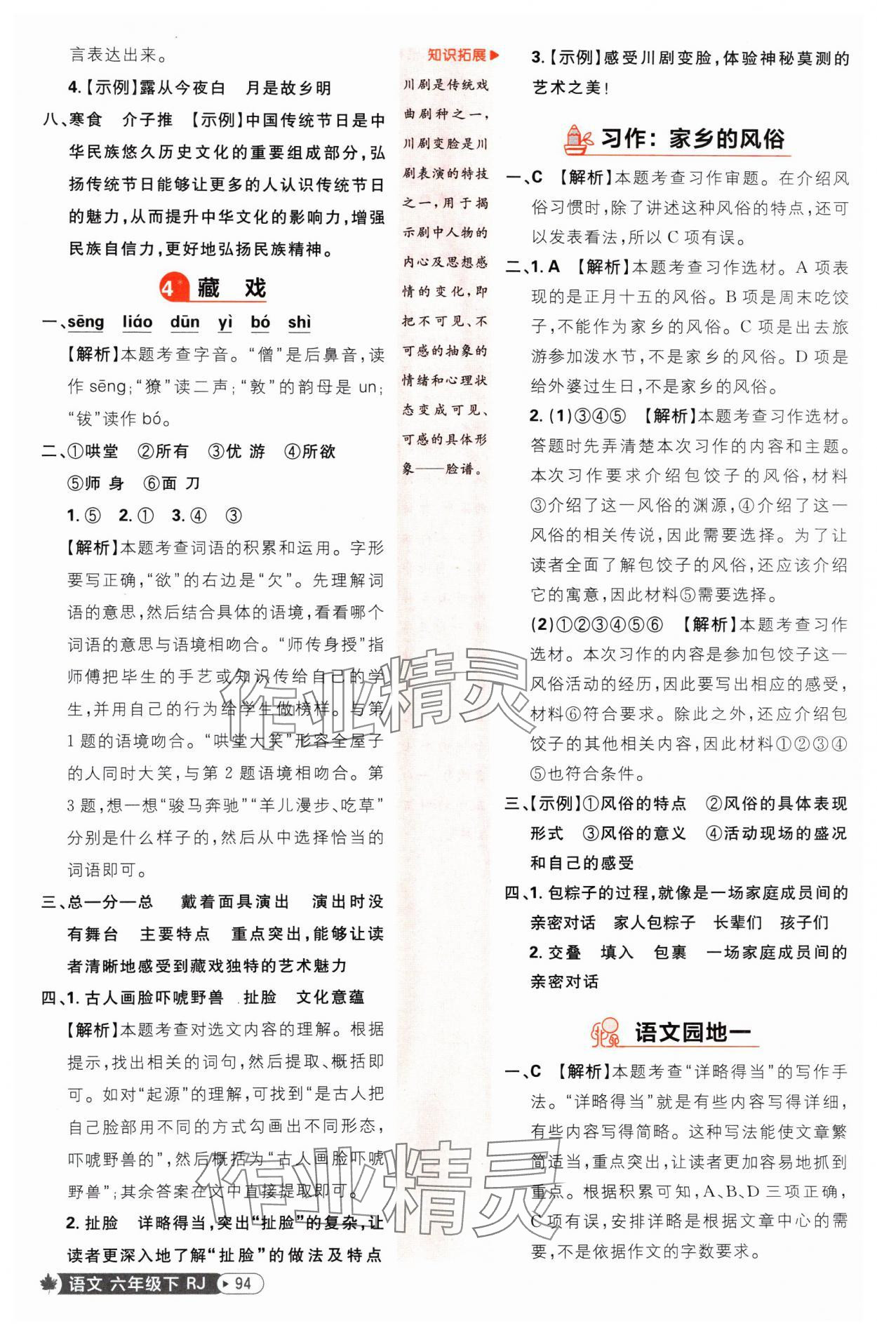 2025年小學(xué)必刷題六年級(jí)語(yǔ)文下冊(cè)人教版 參考答案第4頁(yè)