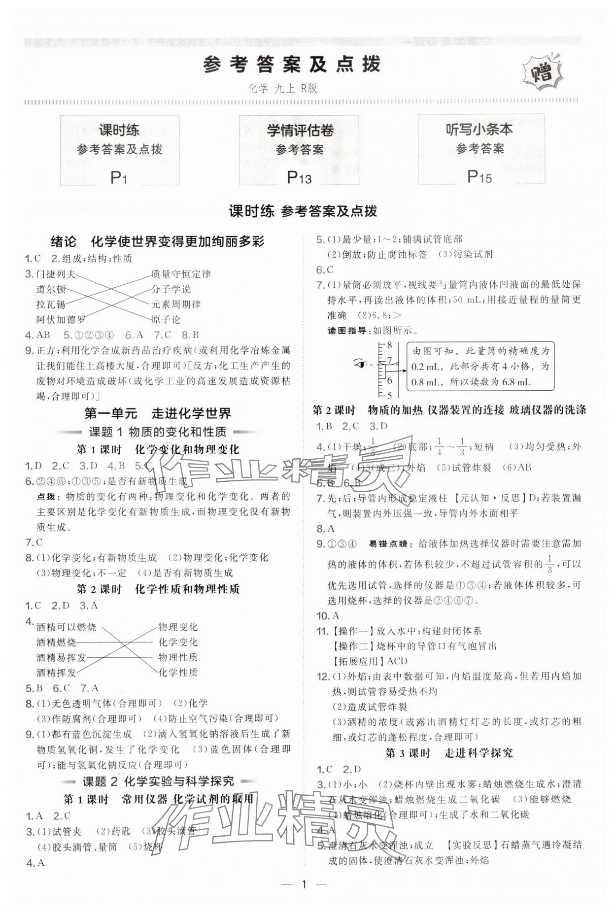 2025年點撥訓(xùn)練九年級化學(xué)上冊人教版安徽專版 第1頁