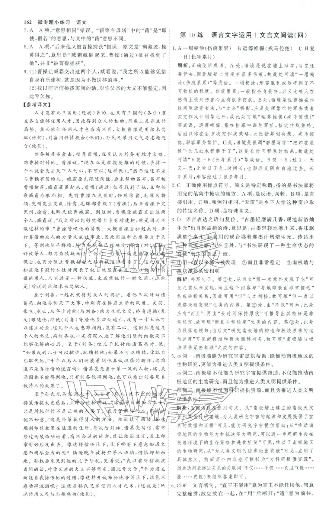 2025年微专题小练习高三语文全一册人教版&nbsp;第9页