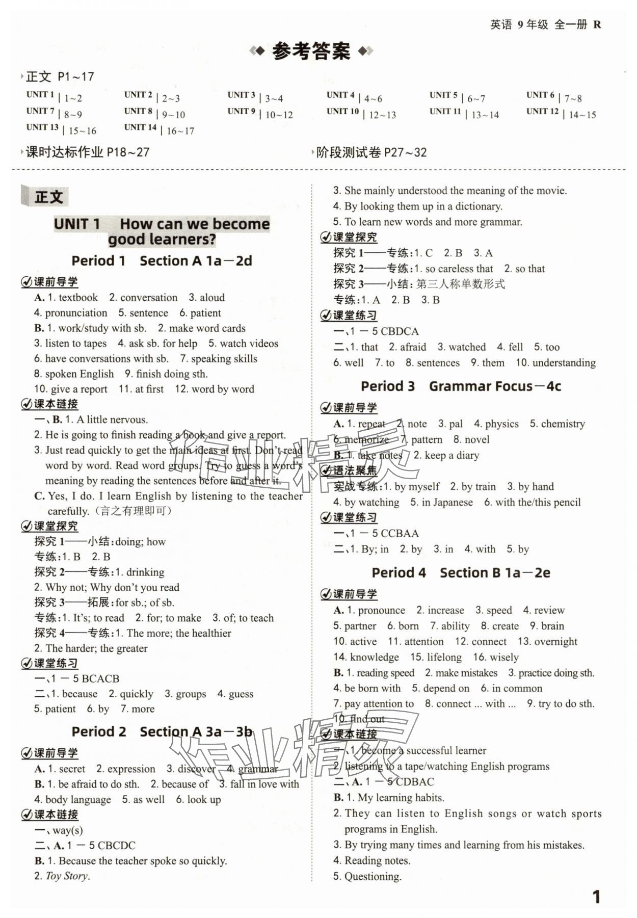 2025年全程突破九年级英语全一册人教版 参考答案第1页