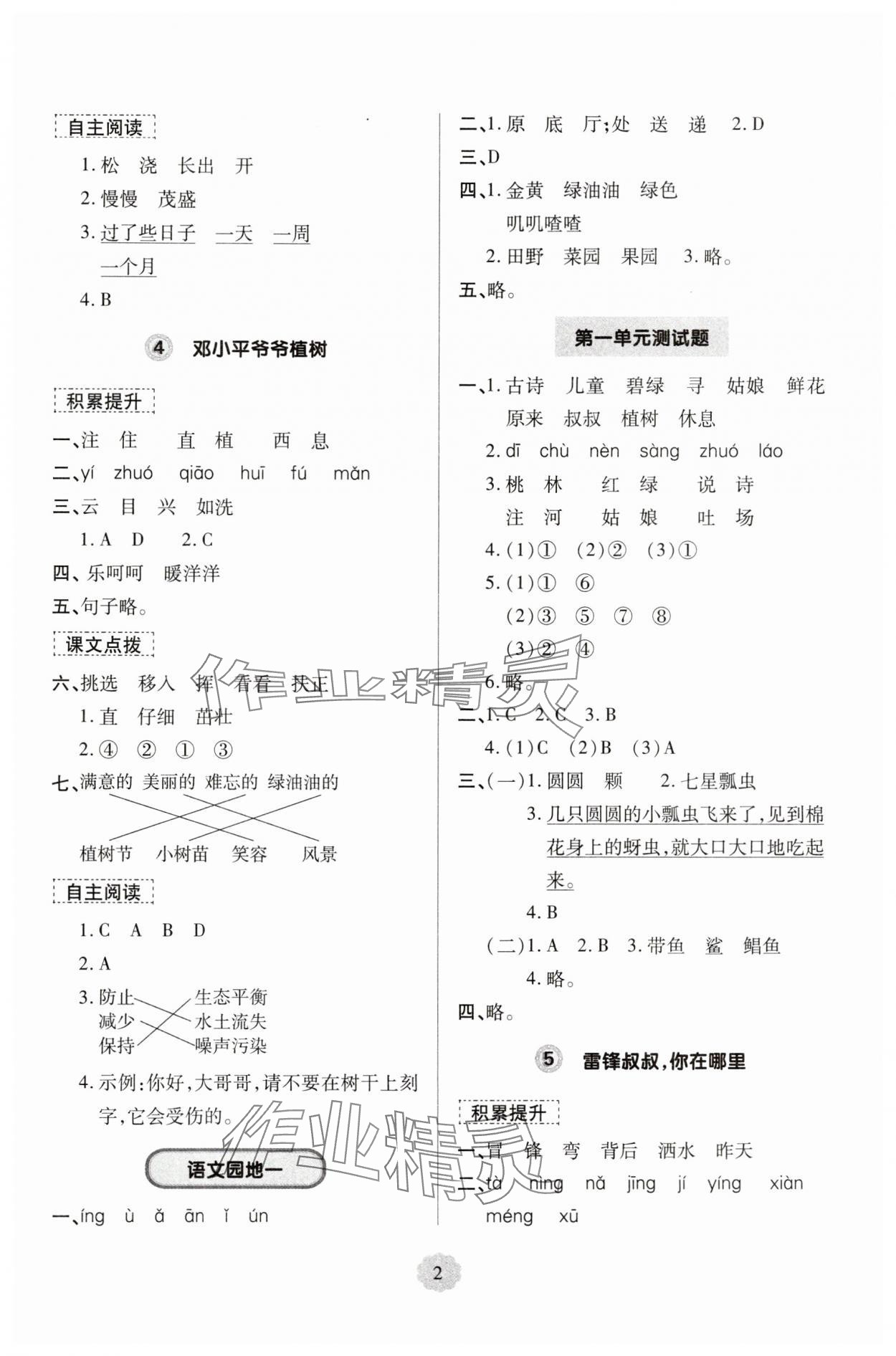 2025年新课堂学习与探究二年级语文下册人教版 第2页