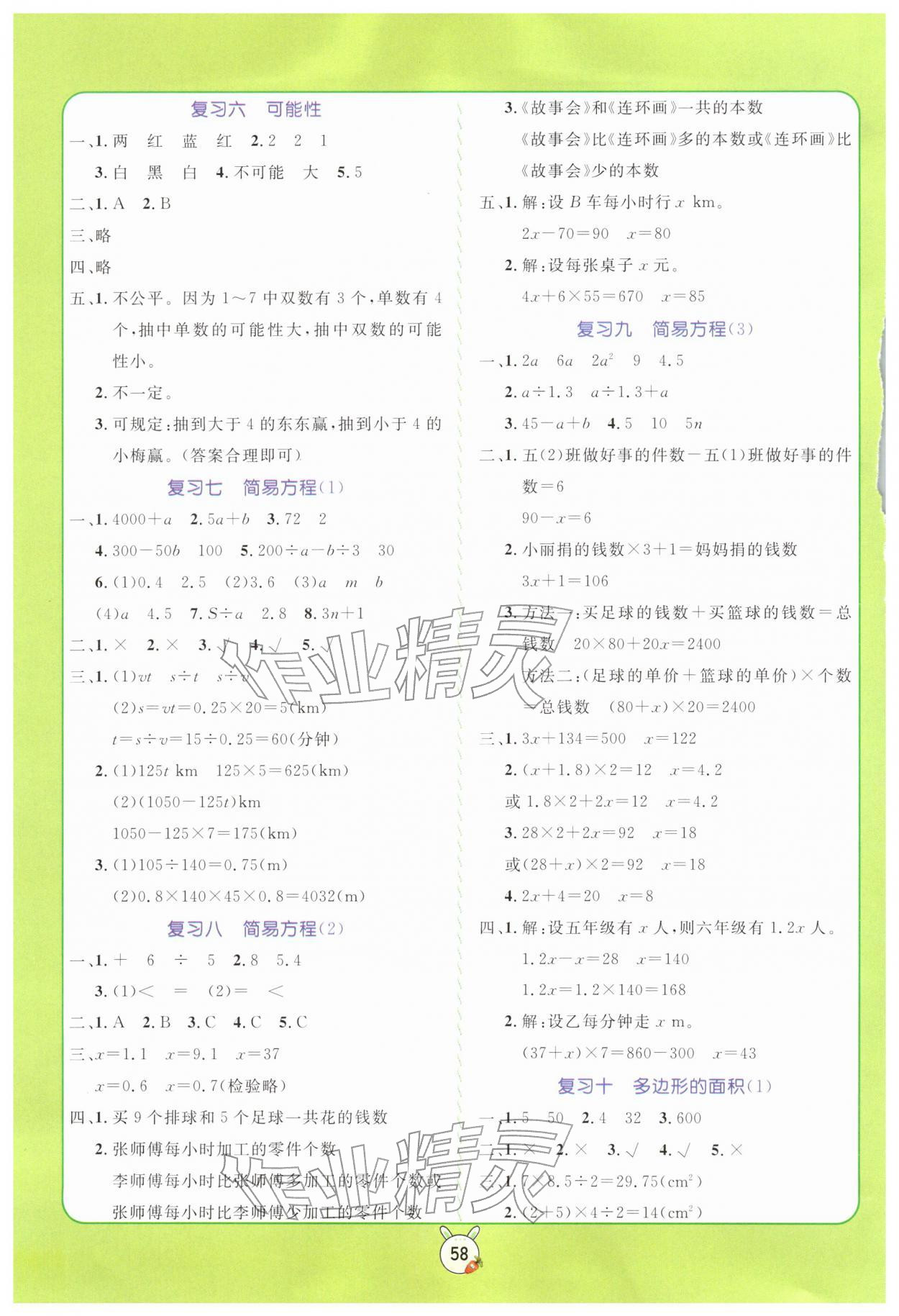 2026年?duì)钤n堂寒假銜接復(fù)習(xí)計(jì)劃五年級(jí)數(shù)學(xué)&nbsp;參考答案第2頁(yè)