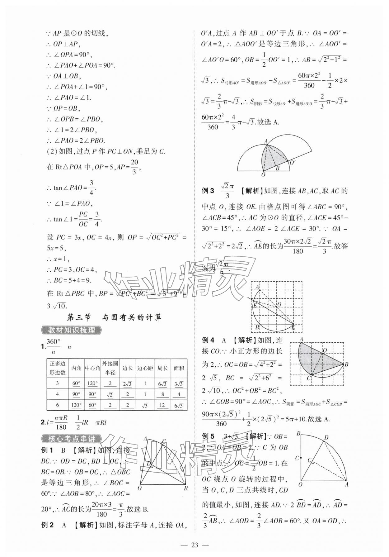2026年河南中考命题非常解读数学中考&nbsp;第23页