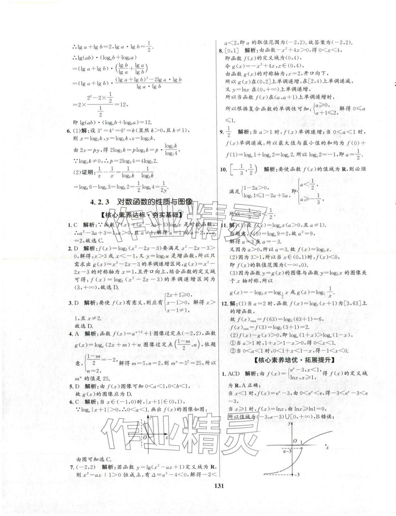 2025年高中同步测控优化训练高中数学必修第二册人教B 第7页