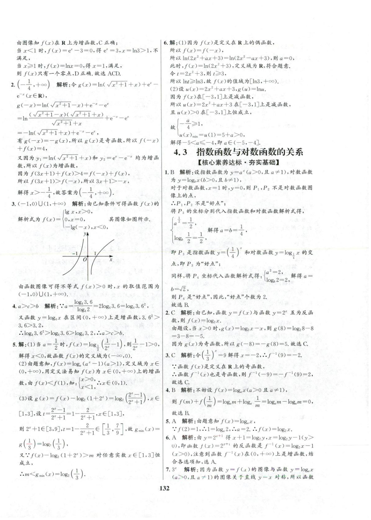 2025年高中同步测控优化训练高中数学必修第二册人教B 第8页
