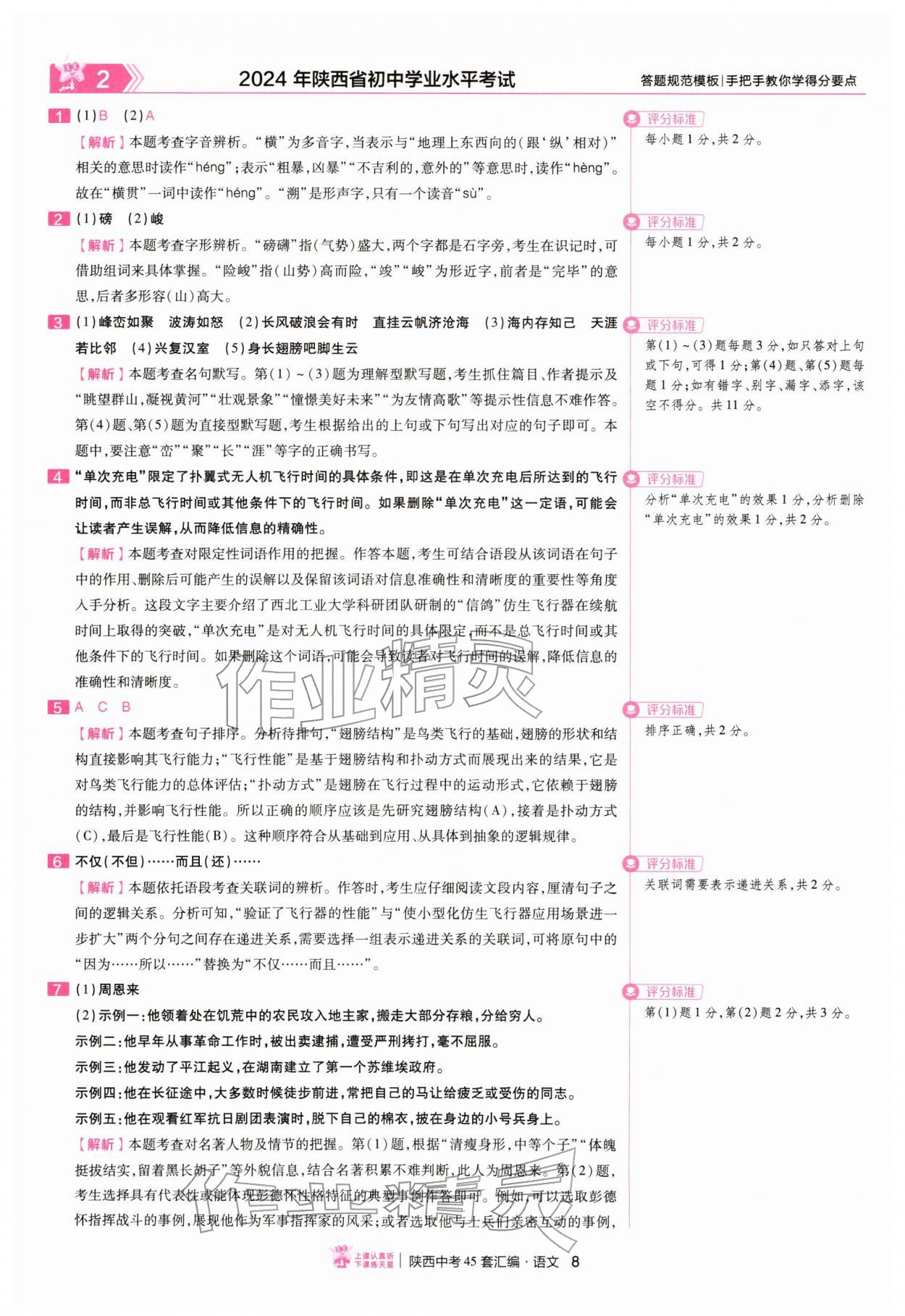 2026年金考卷45套汇编语文人教版陕西专版&nbsp;第8页