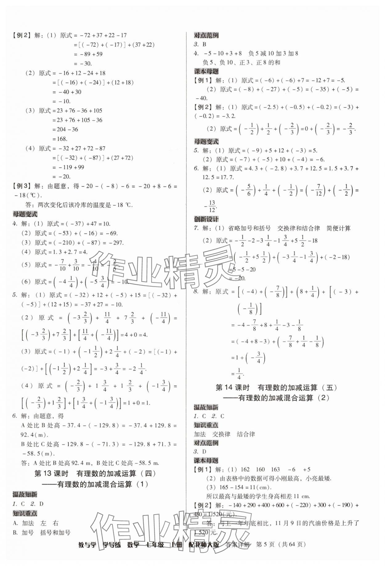 2024年教與學學導練七年級數(shù)學上冊北師大版 第5頁