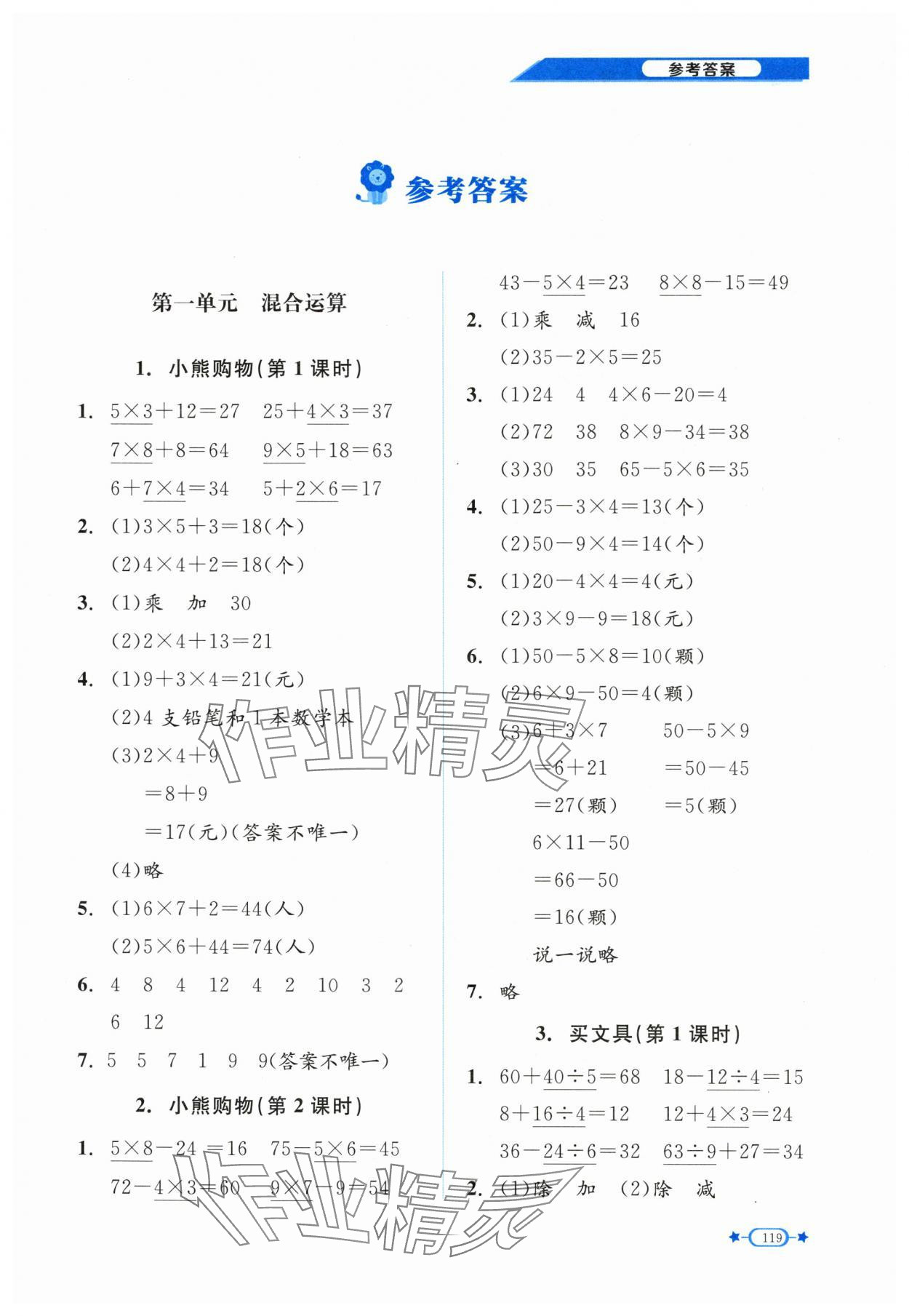 2025年新课标同步单元练习三年级数学上册北师大版 第1页
