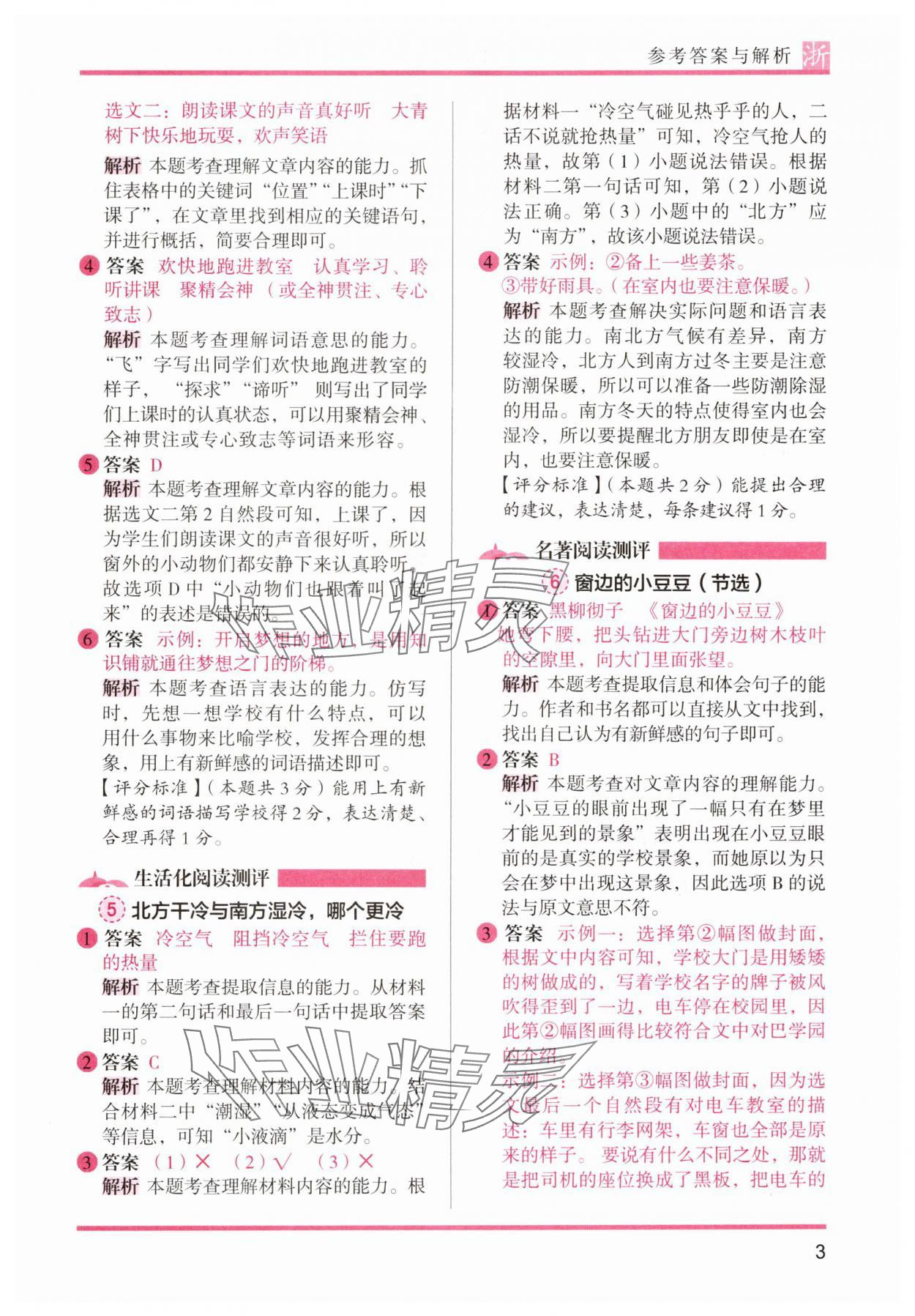 2024年木頭馬閱讀力測評三年級語文上冊人教版浙江專版 第3頁