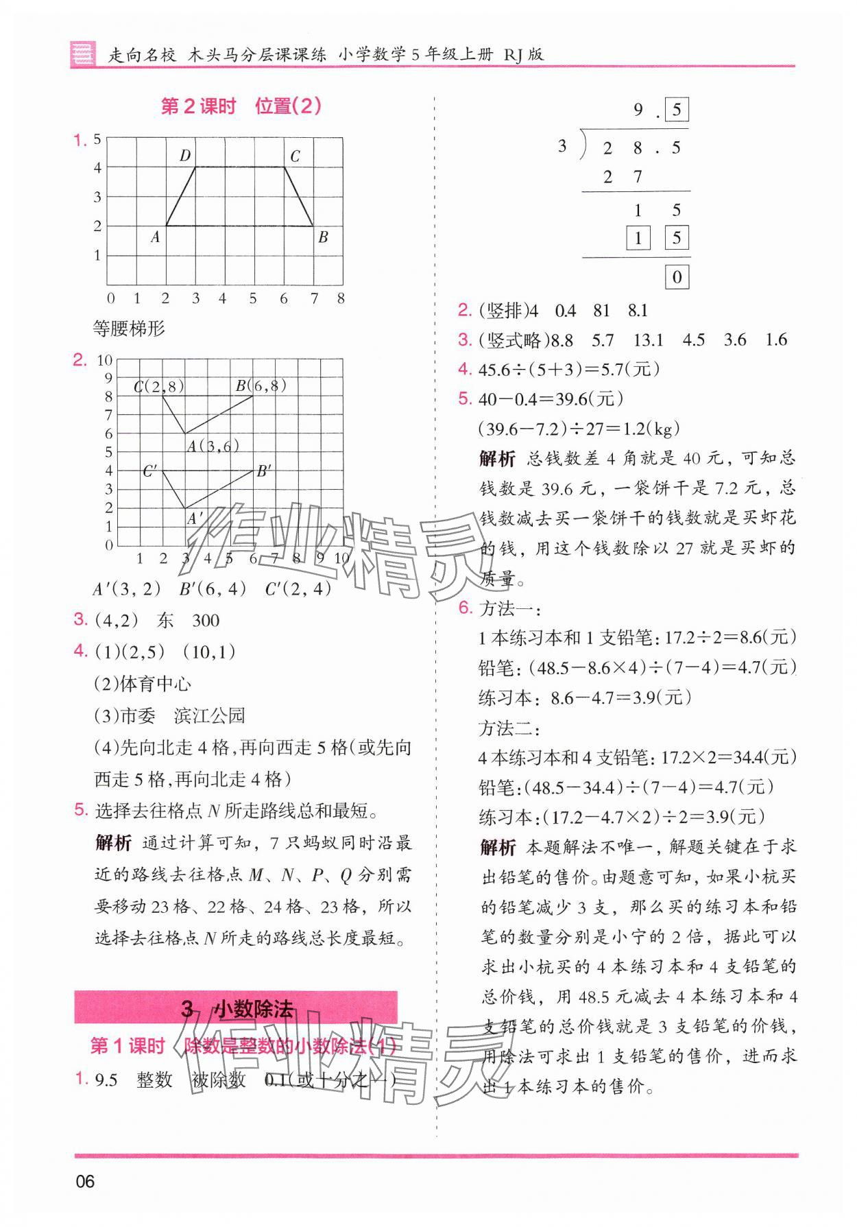 2024年木頭馬分層課課練小學(xué)數(shù)學(xué)五年級上冊人教版浙江專版 第6頁