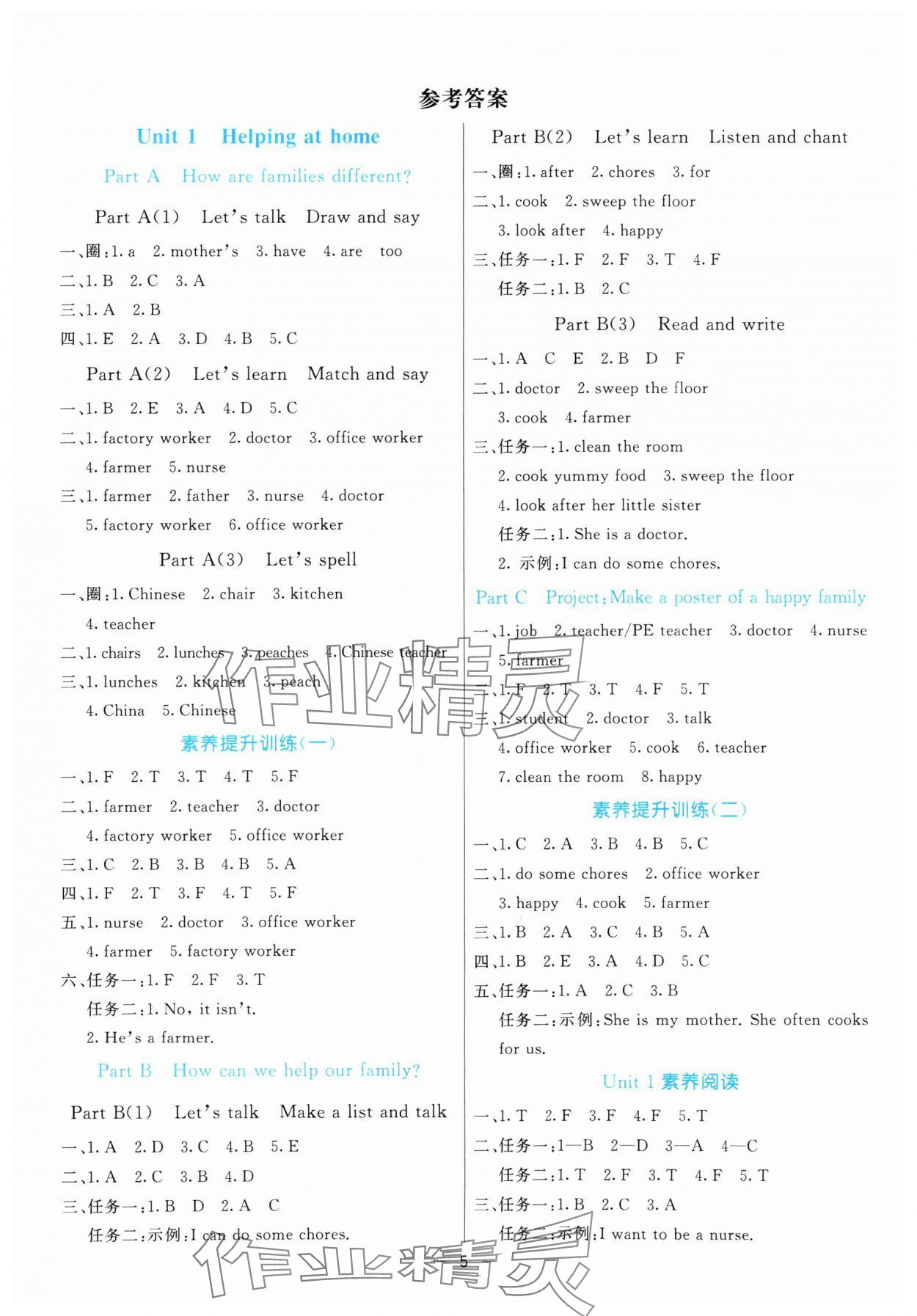 2025年亮點激活提優(yōu)天天練四年級英語上冊人教版 參考答案第5頁