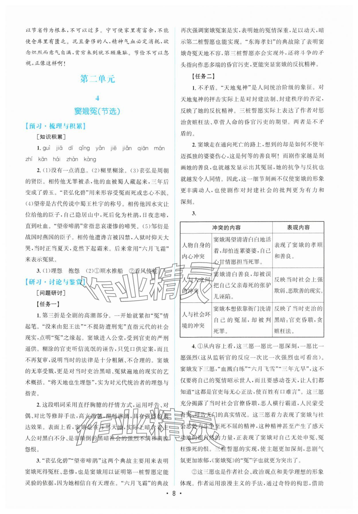 2024年高中同步測(cè)控優(yōu)化設(shè)計(jì)語(yǔ)文必修下冊(cè)人教版增強(qiáng)版 參考答案第7頁(yè)