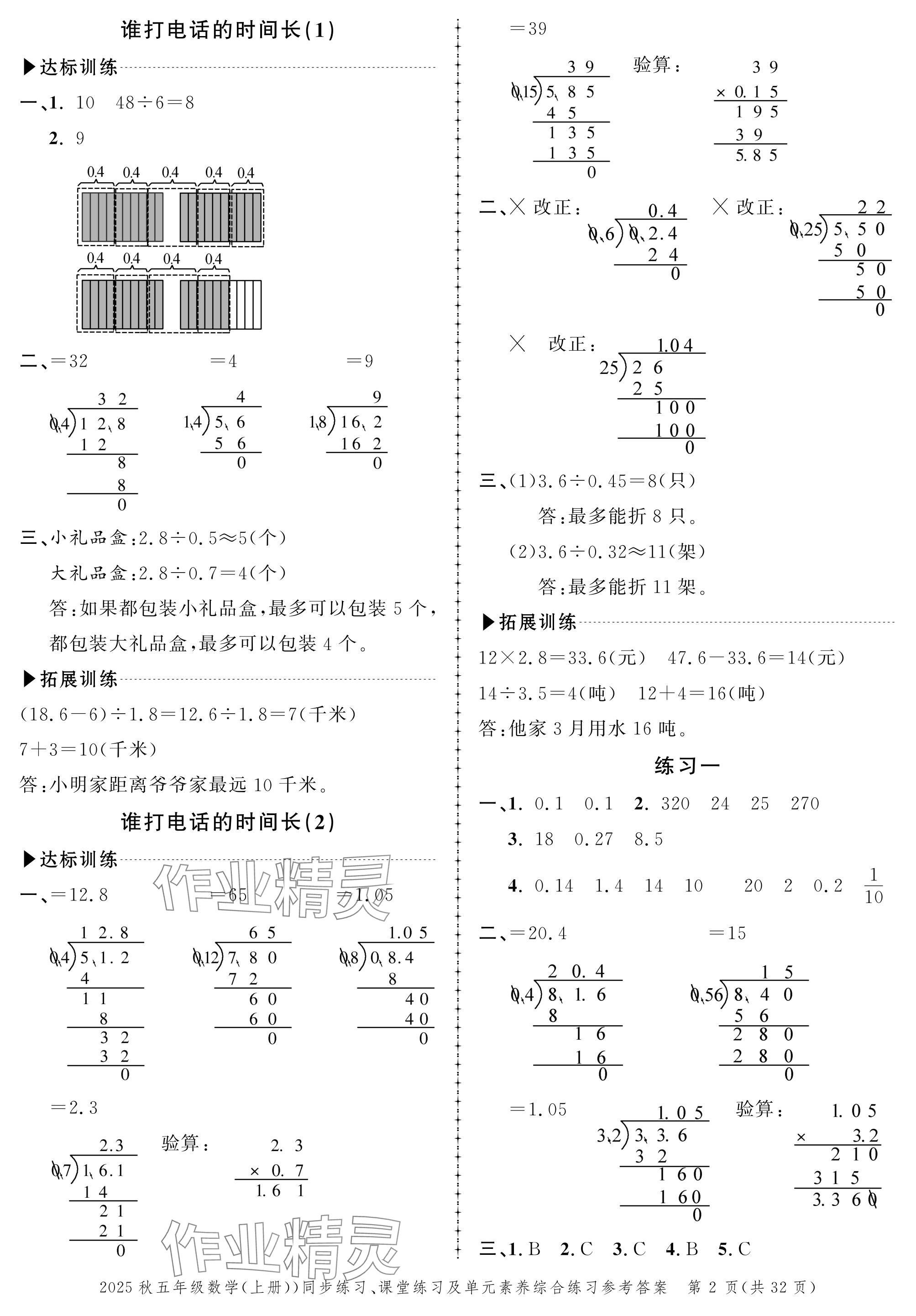 2025年创新作业同步练习五年级数学上册北师大版 参考答案第2页
