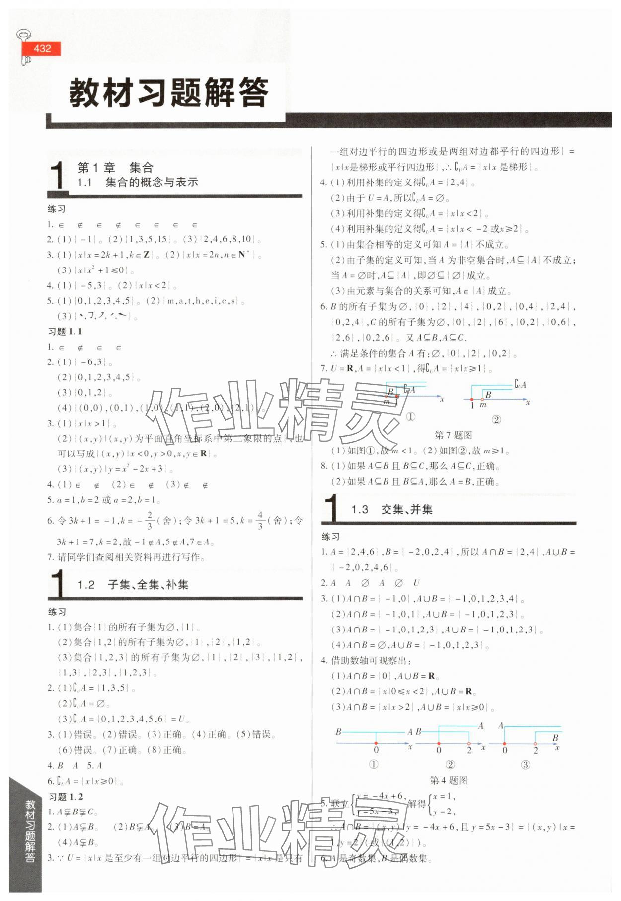 2025年教材课本高中数学必修第一册苏教版 参考答案第1页