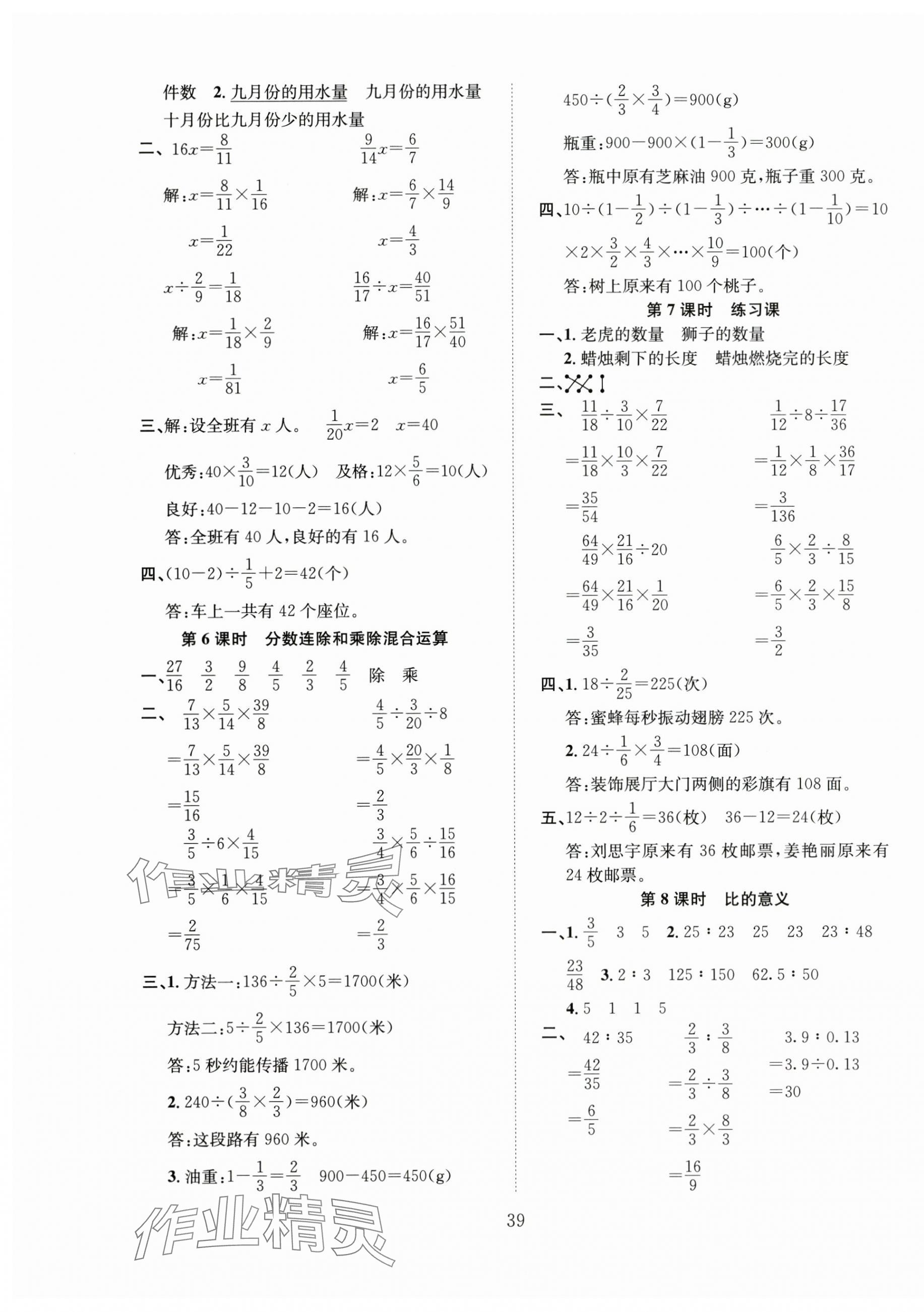 2025年新經典練與測六年級數學上冊蘇教版 第7頁