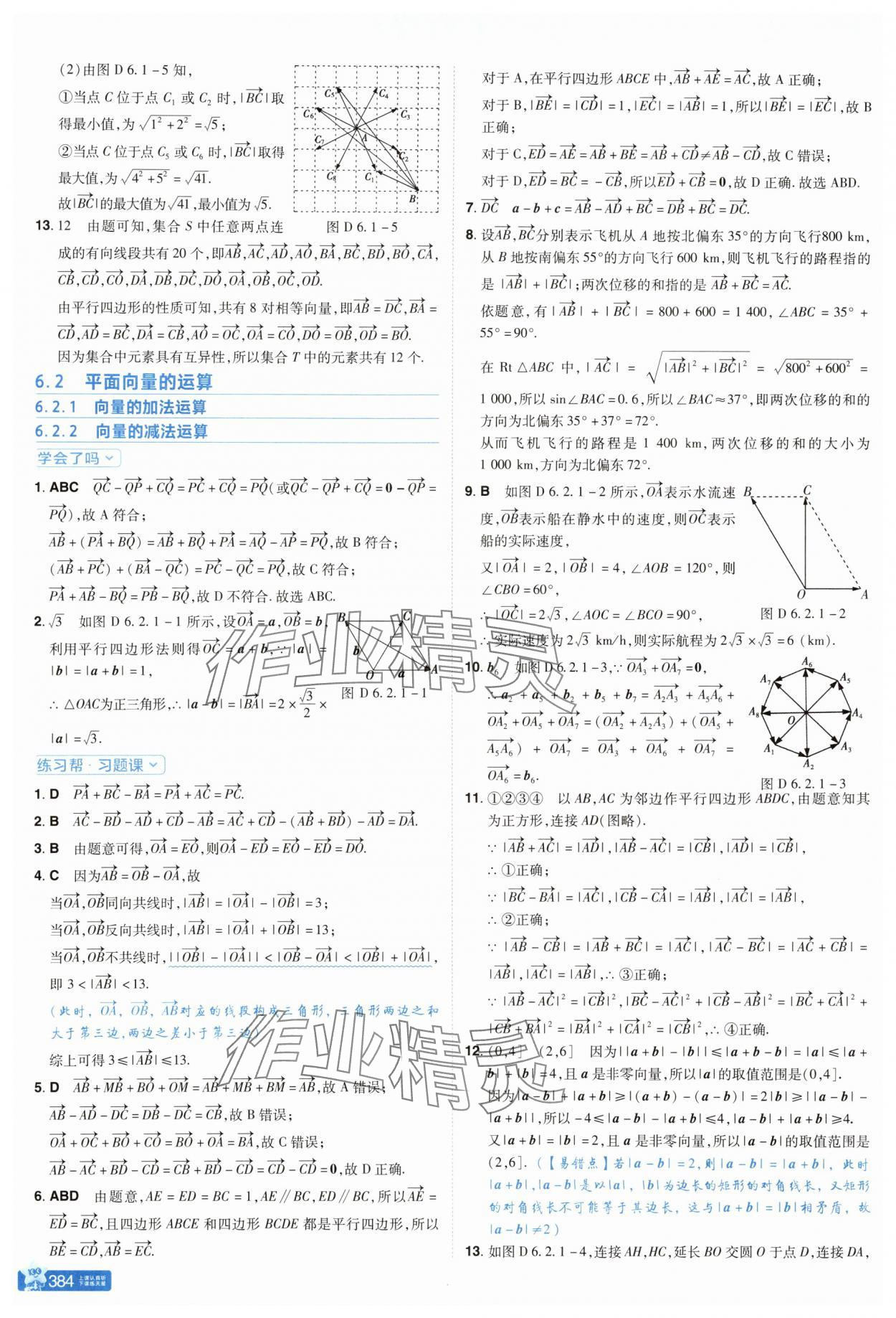 2025年教材帮高中数学必修第二册人教版 参考答案第2页