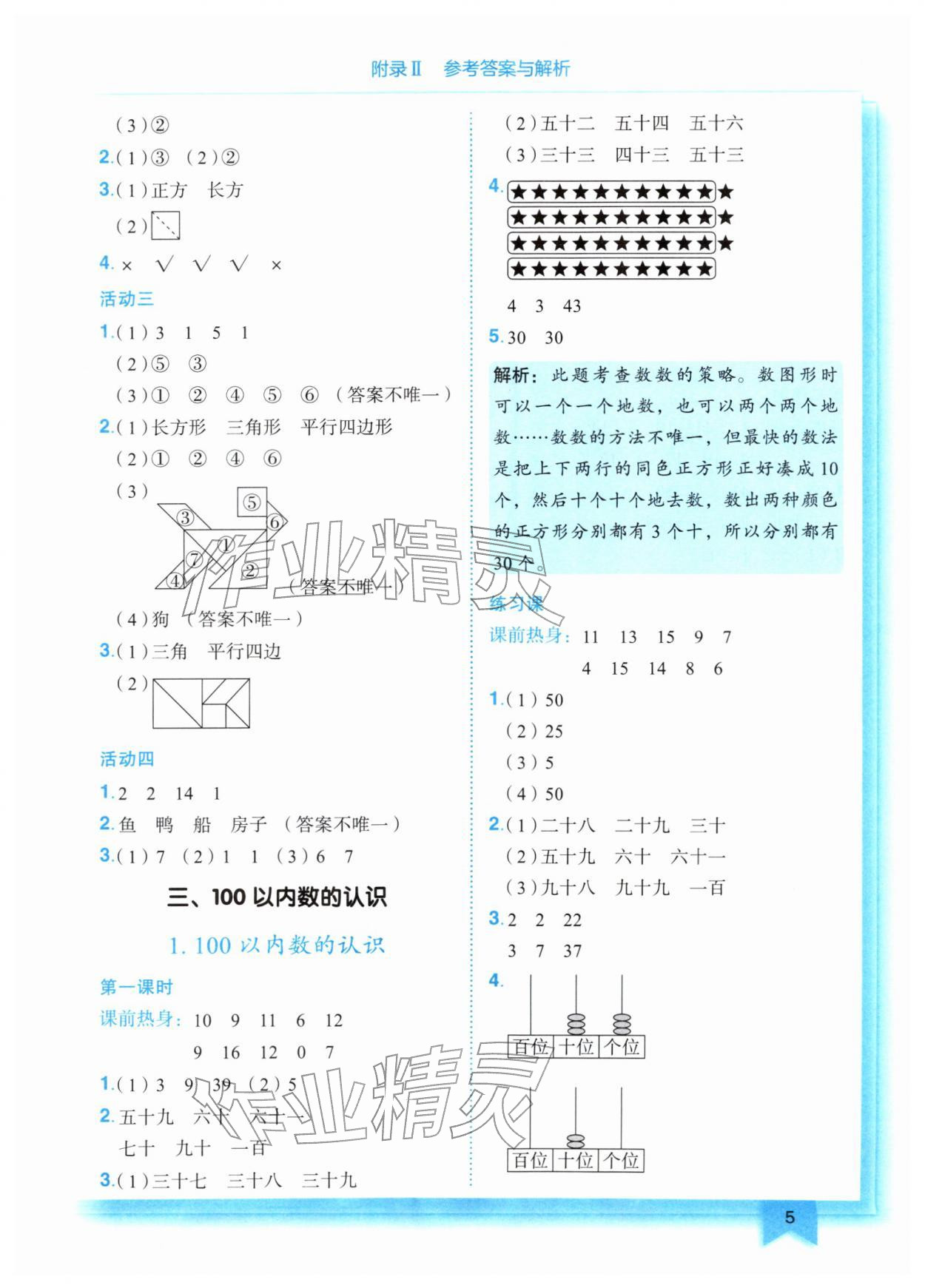 2026年黄冈小状元作业本一年级数学下册西南大学版&nbsp;第7页