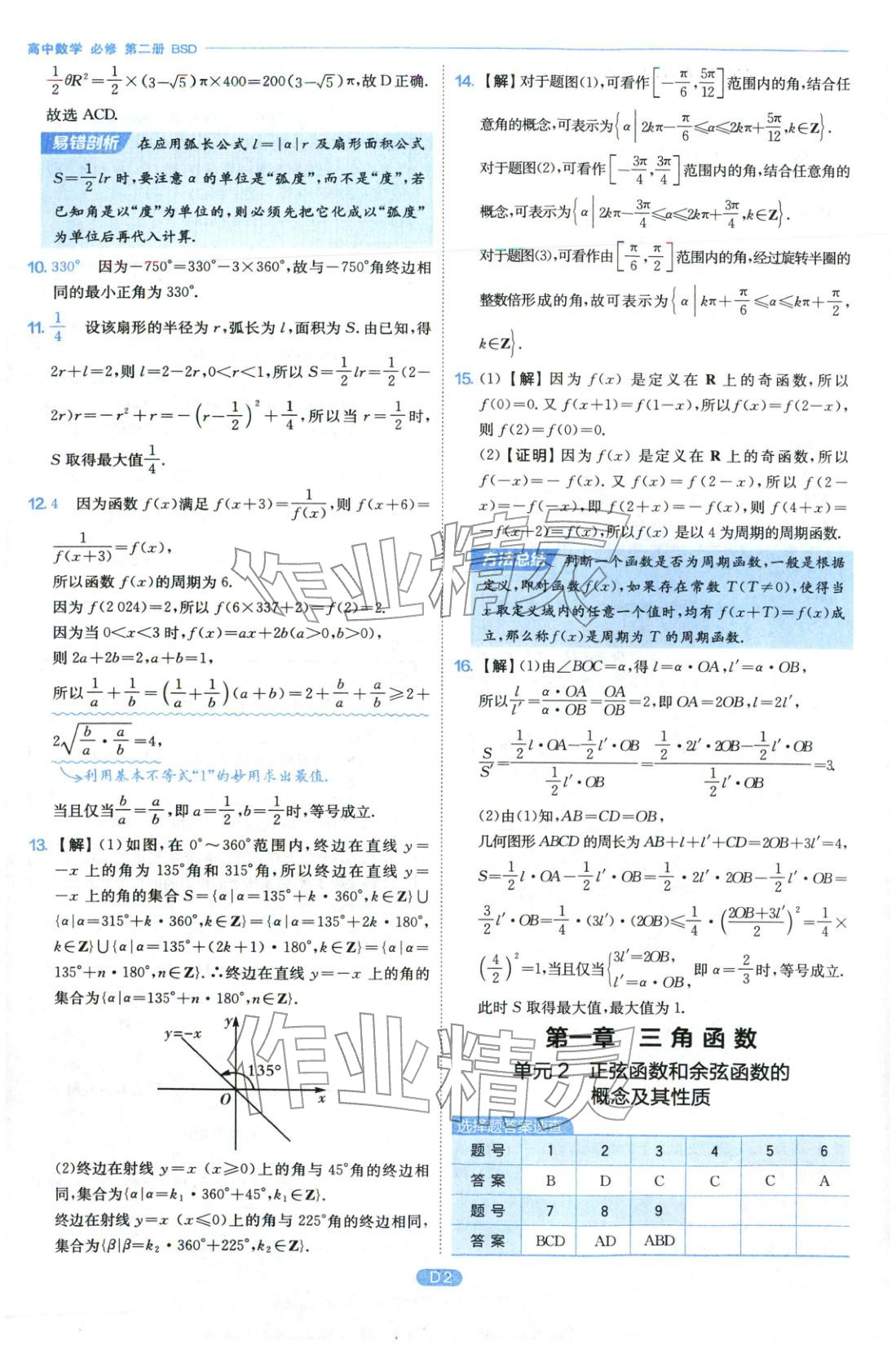 2026年實驗班全優(yōu)檢測卷高中數學必修第二冊北師大版&nbsp;第2頁