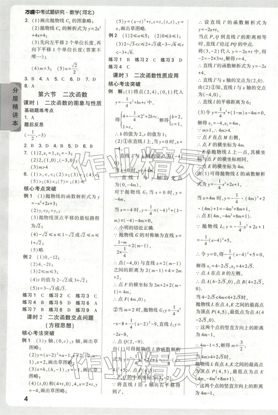 2026年万唯中考试题研究数学河北专版 第4页