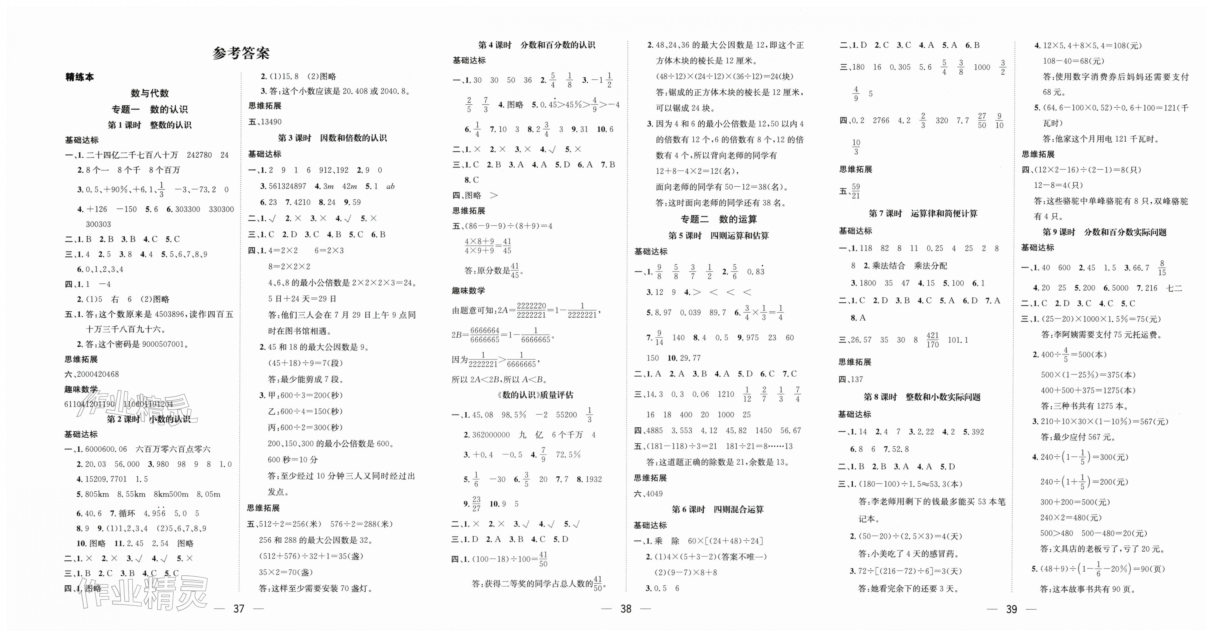 2026年名校绿卡小学毕业总复习数学&nbsp;第1页