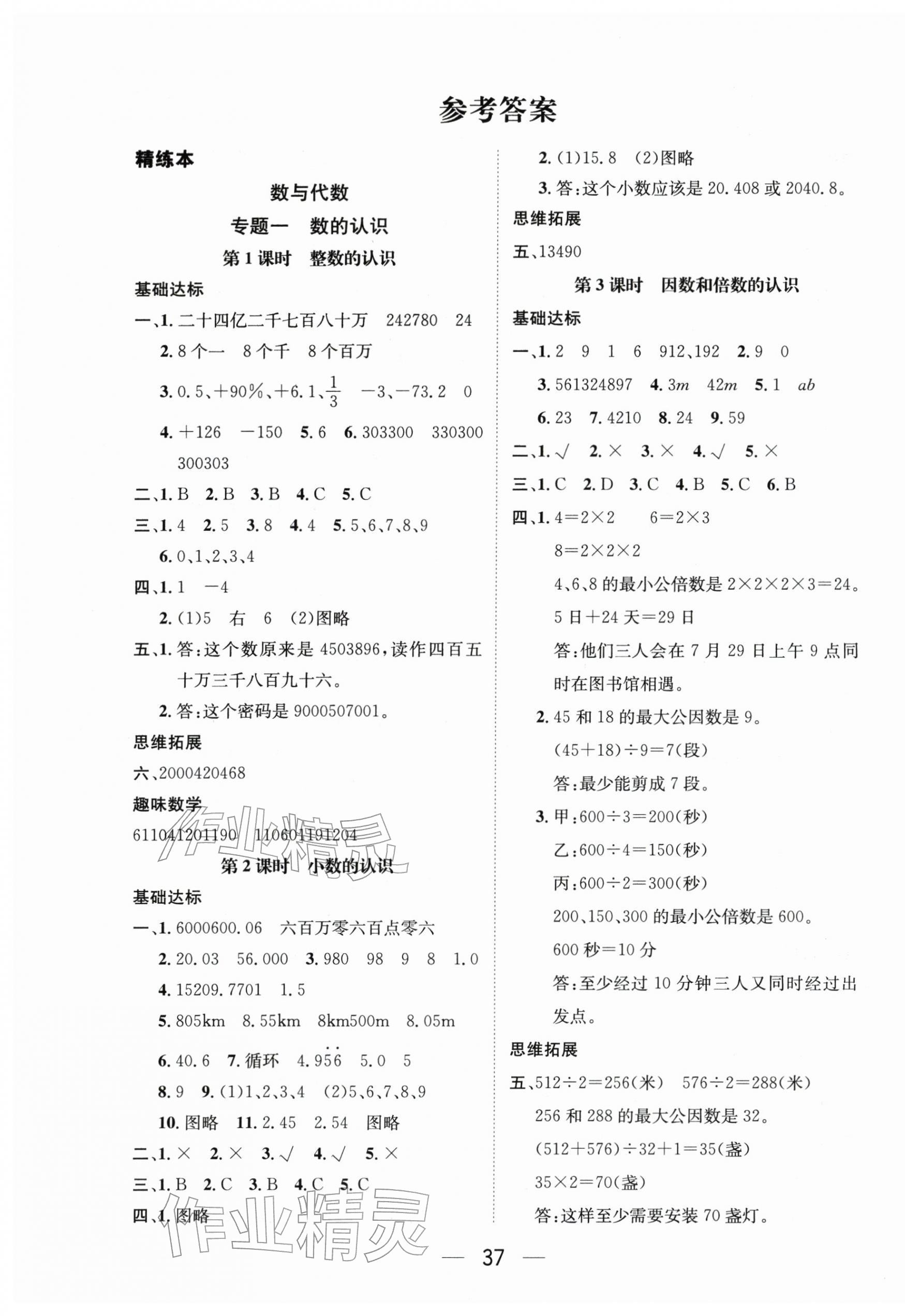 2026年名校绿卡小学毕业总复习数学&nbsp;第1页