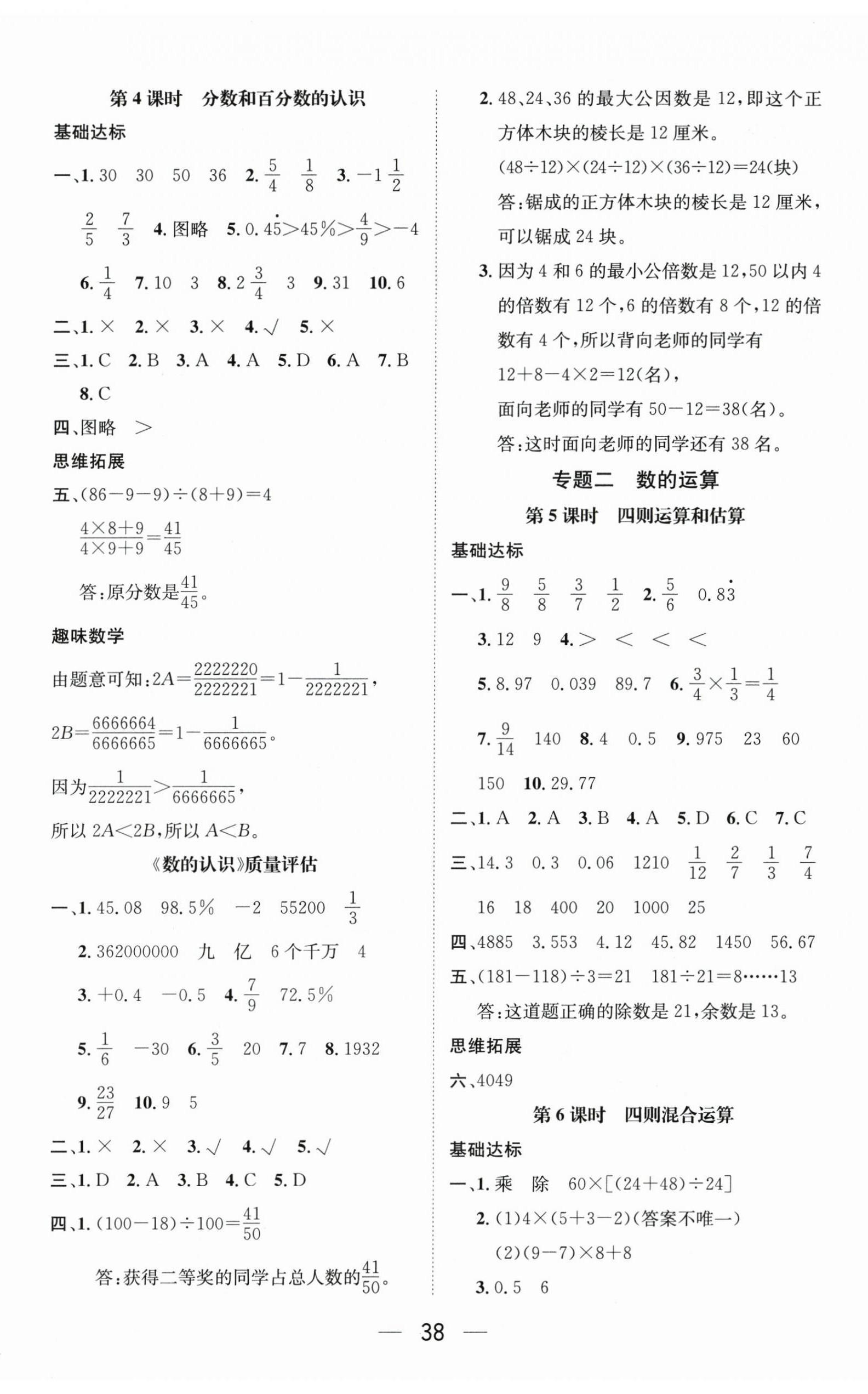 2026年名校绿卡小学毕业总复习数学&nbsp;第2页