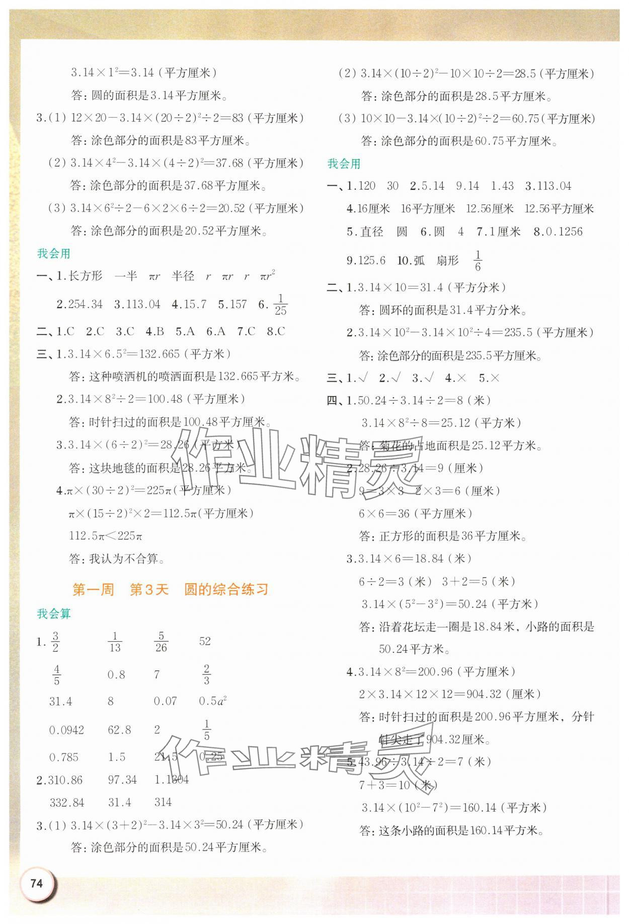 2025年知行合寒假銜接計算天天練六年級數學北師大版 第2頁