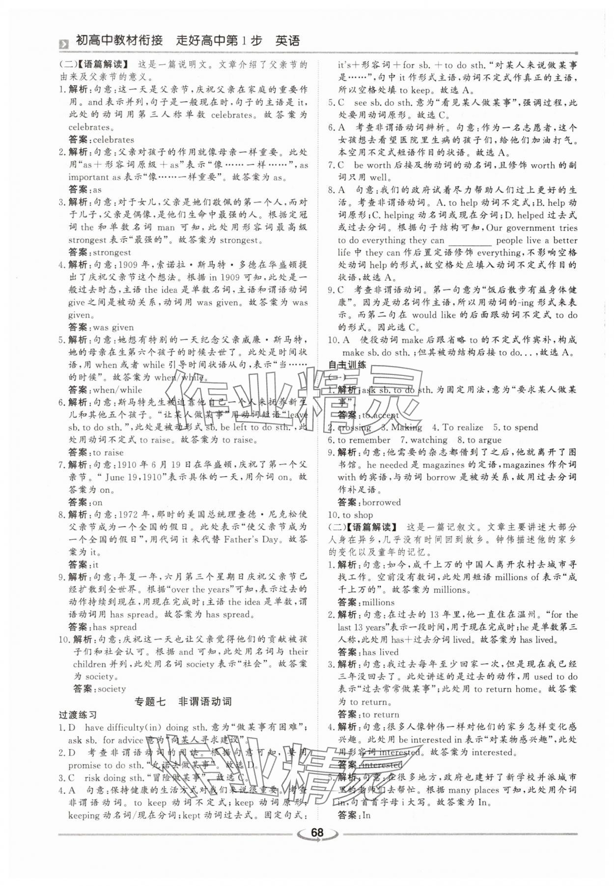 2025年走好高中第一步英语 第6页