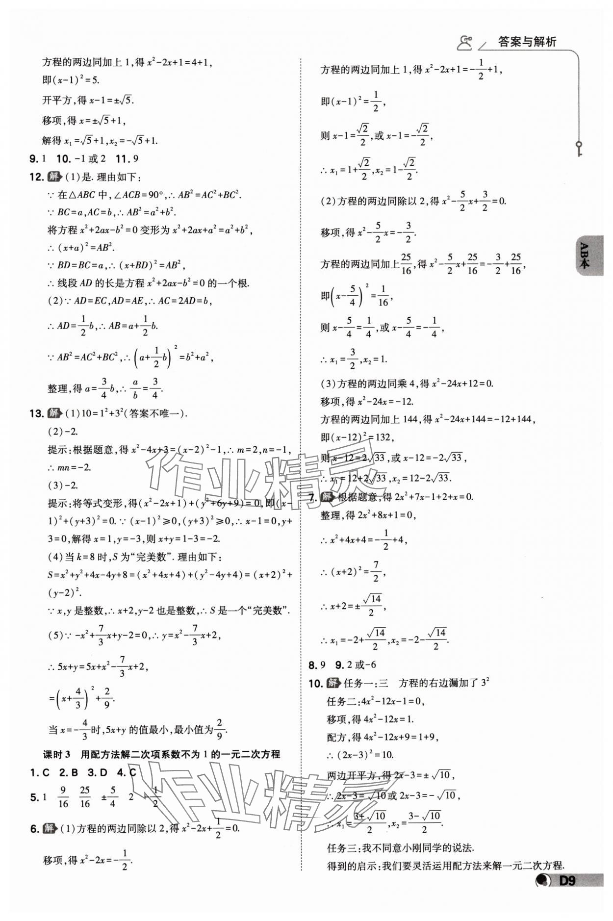 2024年少年班八年級數(shù)學(xué)下冊浙教版 參考答案第8頁