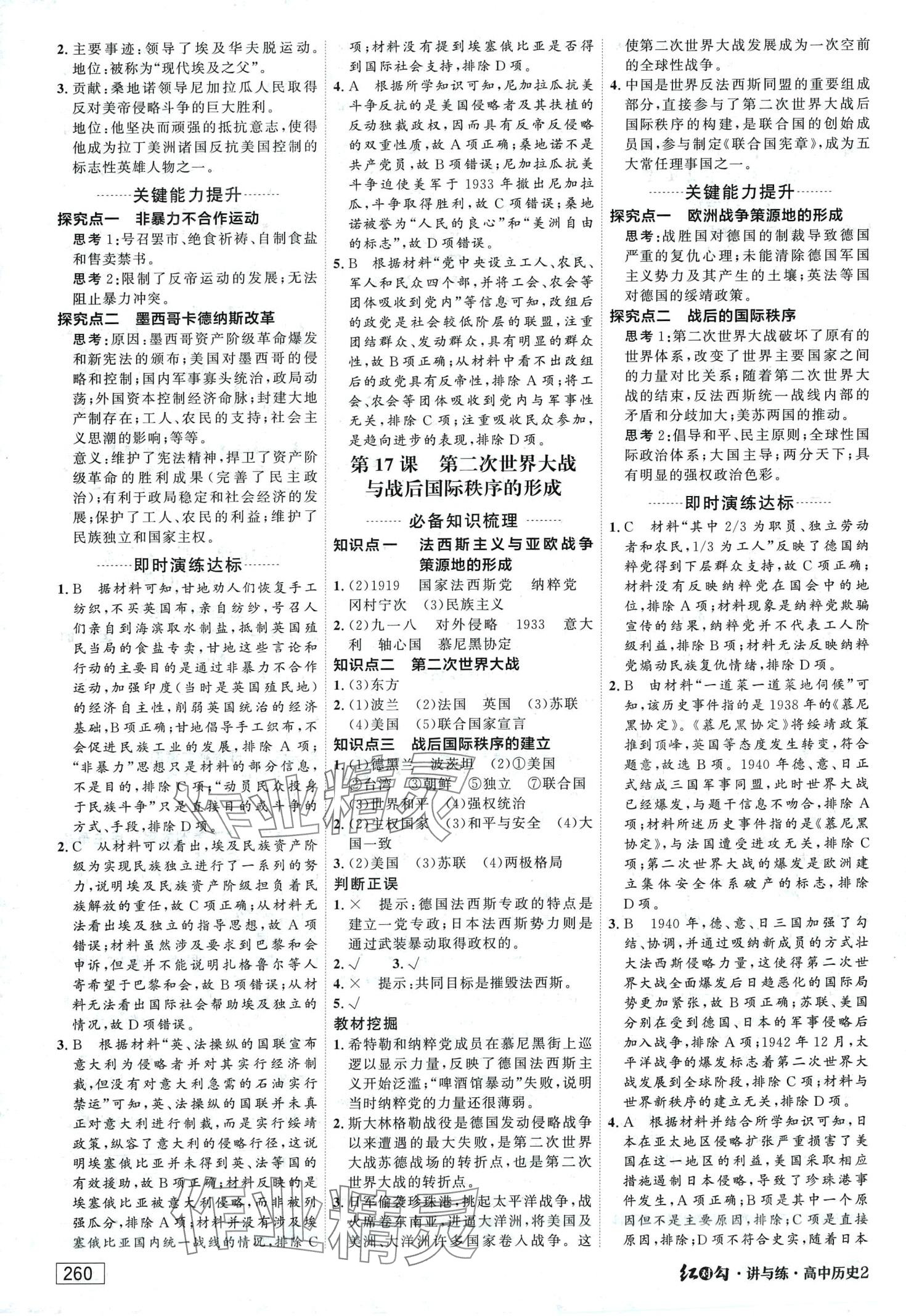 2024年紅對(duì)勾講與練高中歷史必修下冊(cè)蘇教版 第14頁(yè)