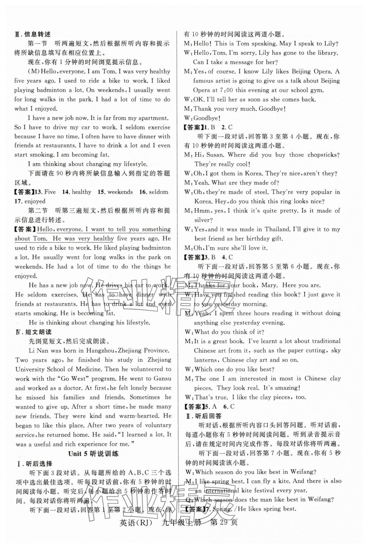 2025年课时夺冠九年级英语上册人教版湖北专版 参考答案第15页