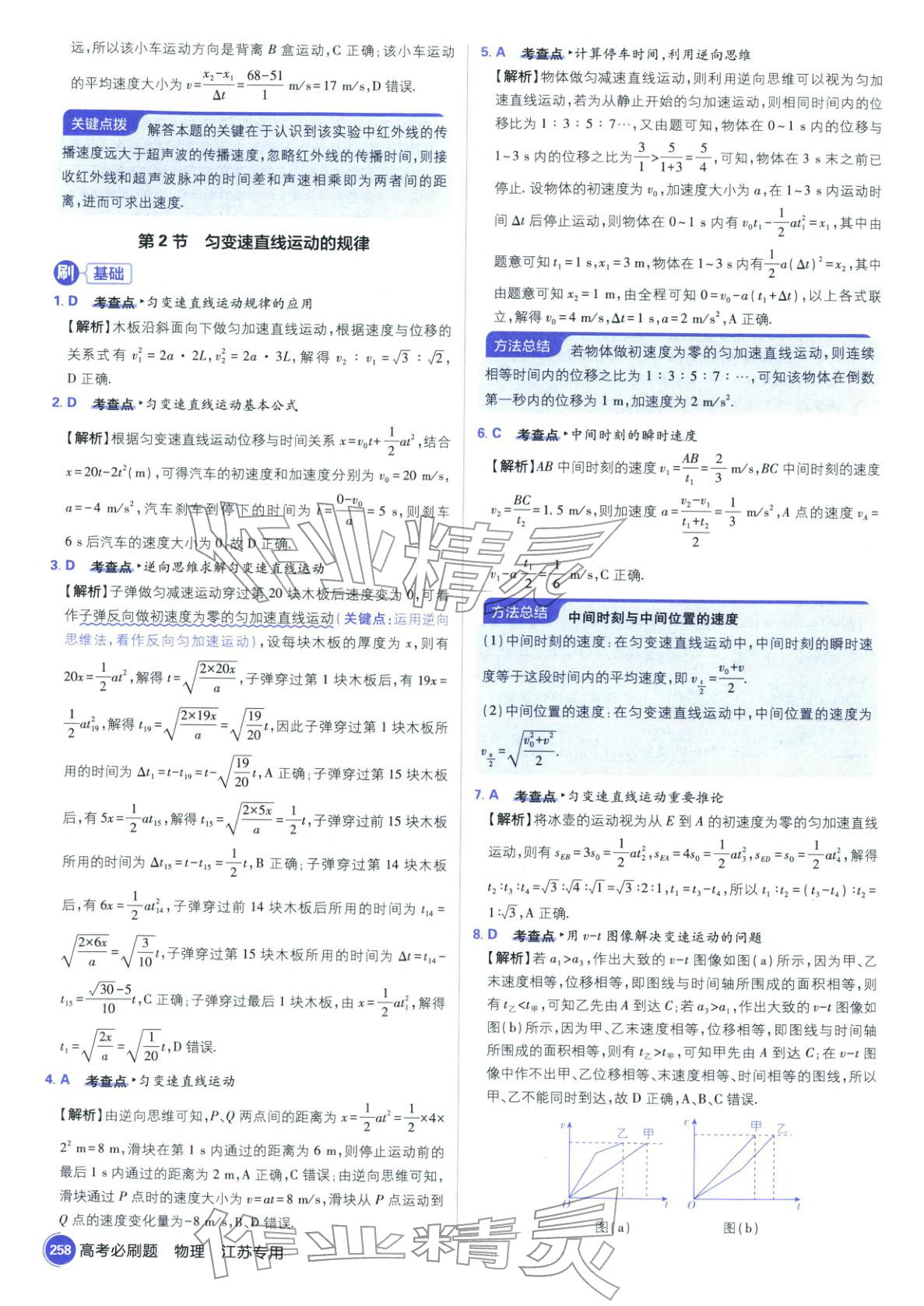 2026年高考必刷题高中物理江苏专版&nbsp;参考答案第4页