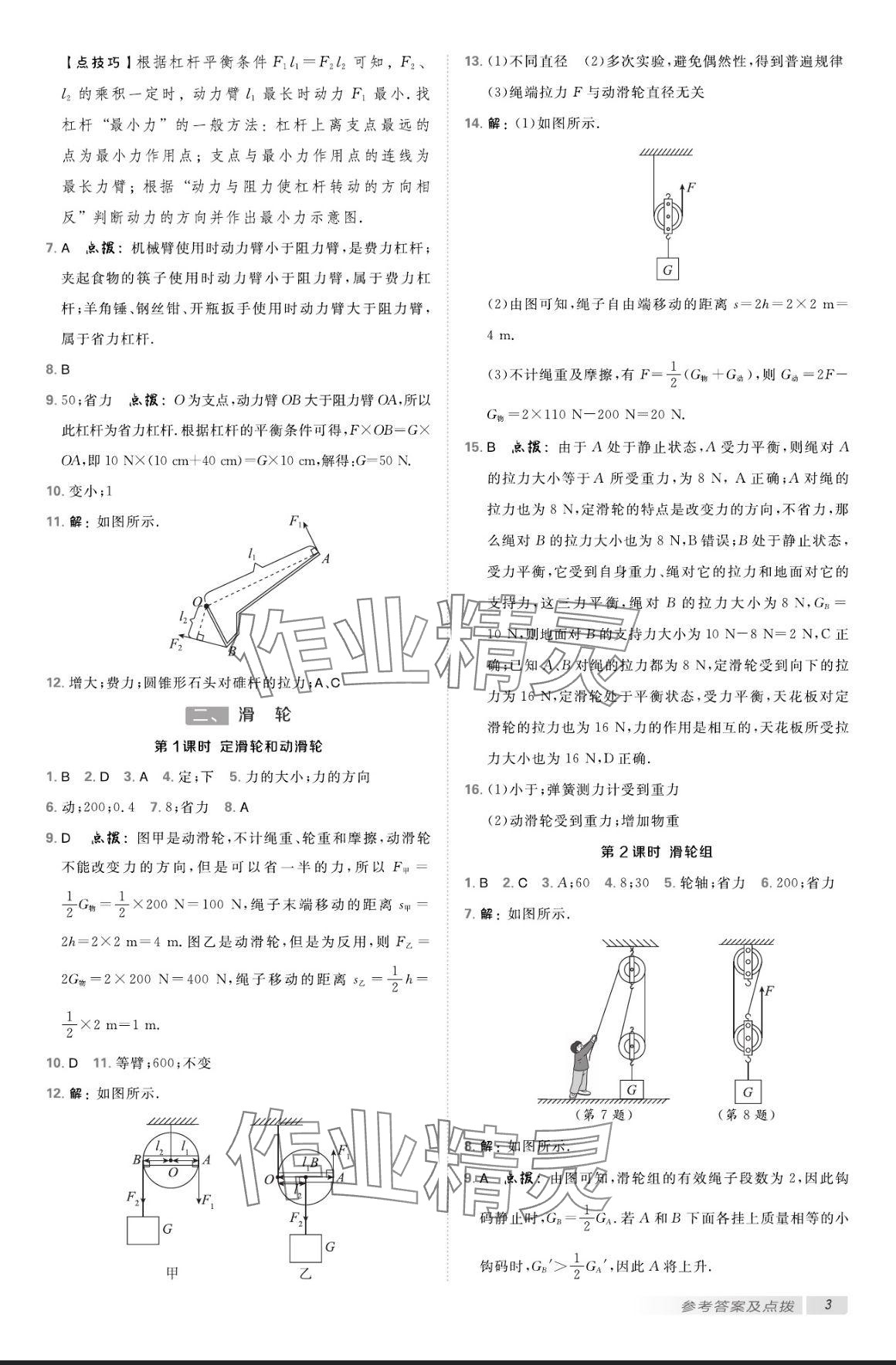 2024年点拨训练九年级物理上册苏科版 参考答案第2页