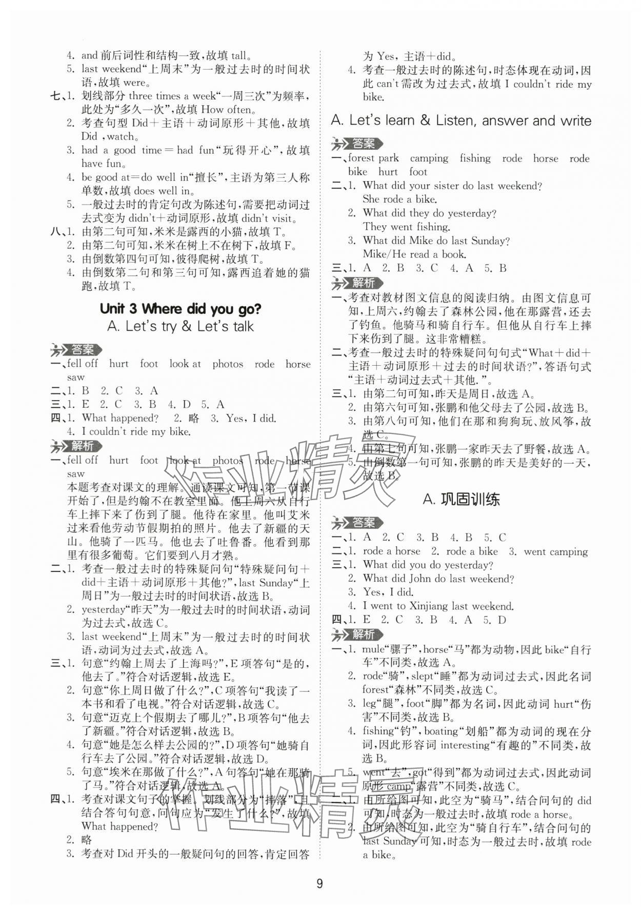 2024年高分突破創(chuàng)優(yōu)100六年級(jí)英語(yǔ)下冊(cè)人教版 參考答案第9頁(yè)