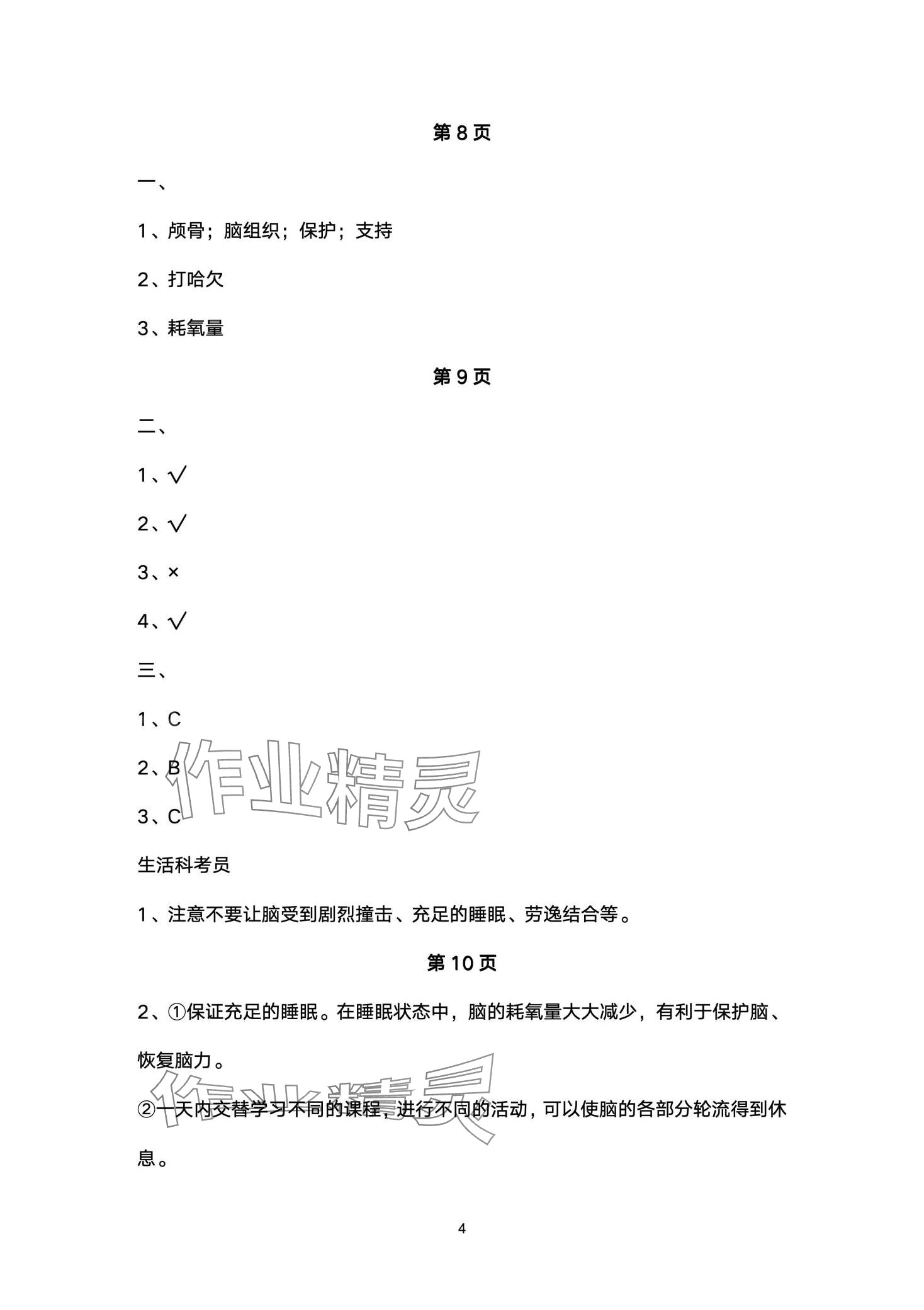 2024年同步練習(xí)冊青島出版社五年級科學(xué)下冊青島版 第4頁