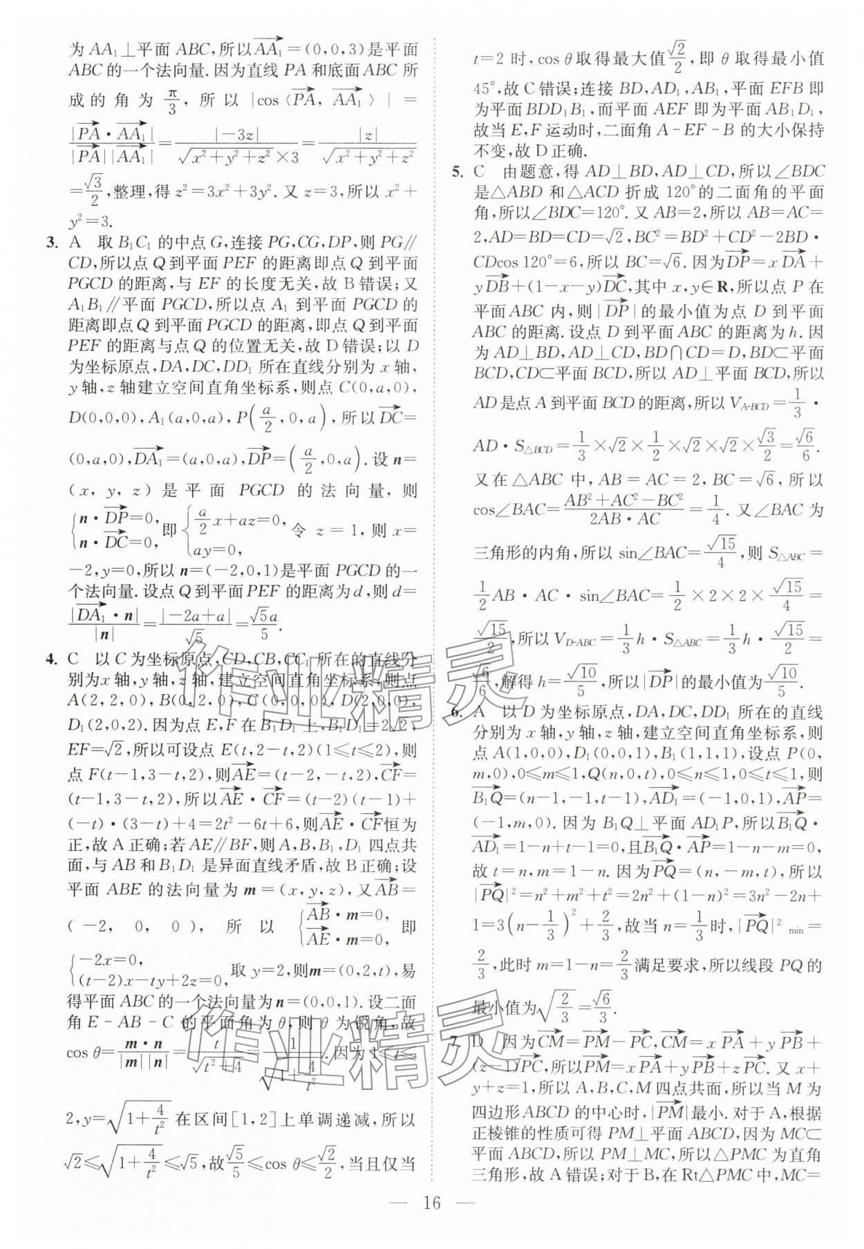 2026年南通小题高中数学选择性必修第二册苏教版&nbsp;第16页