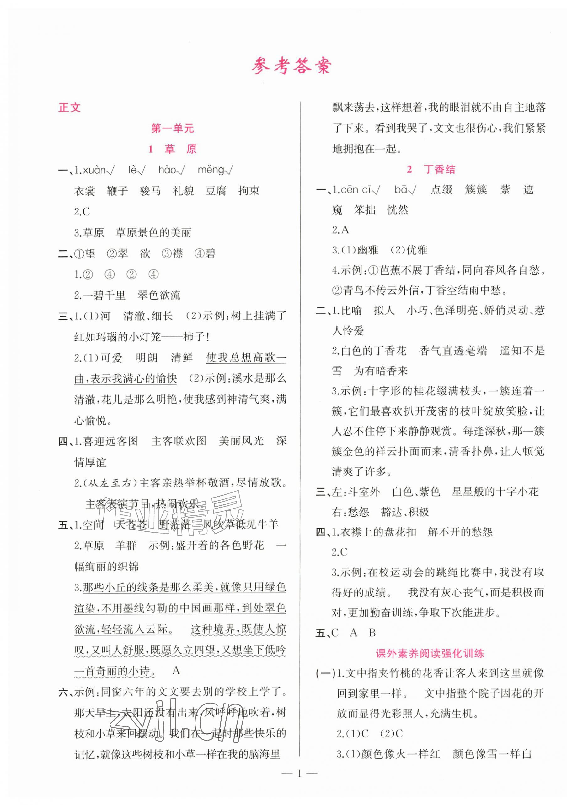 2026年练习与测试六年级语文上册人教版广西专版&nbsp;第1页