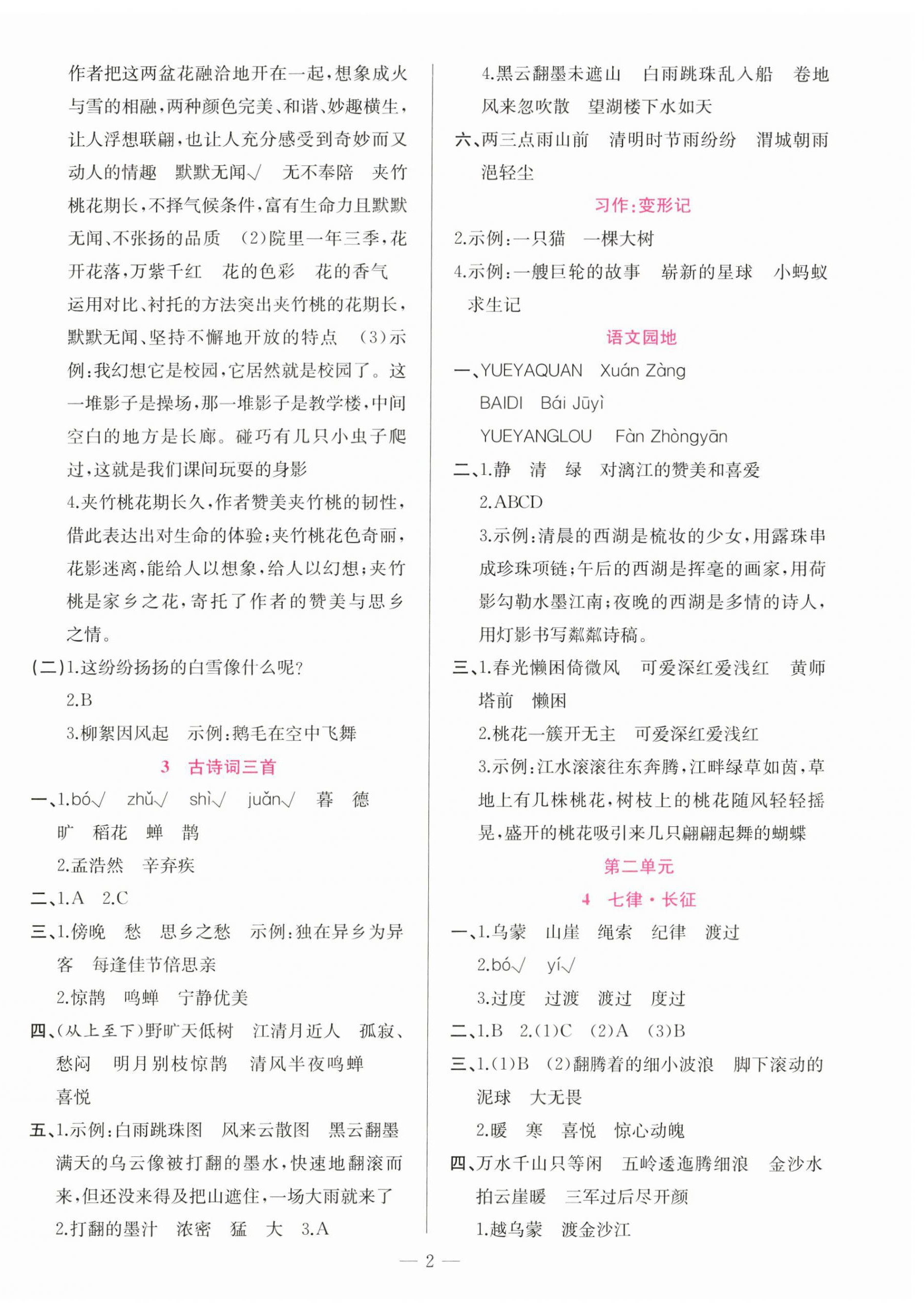 2026年练习与测试六年级语文上册人教版广西专版&nbsp;第2页