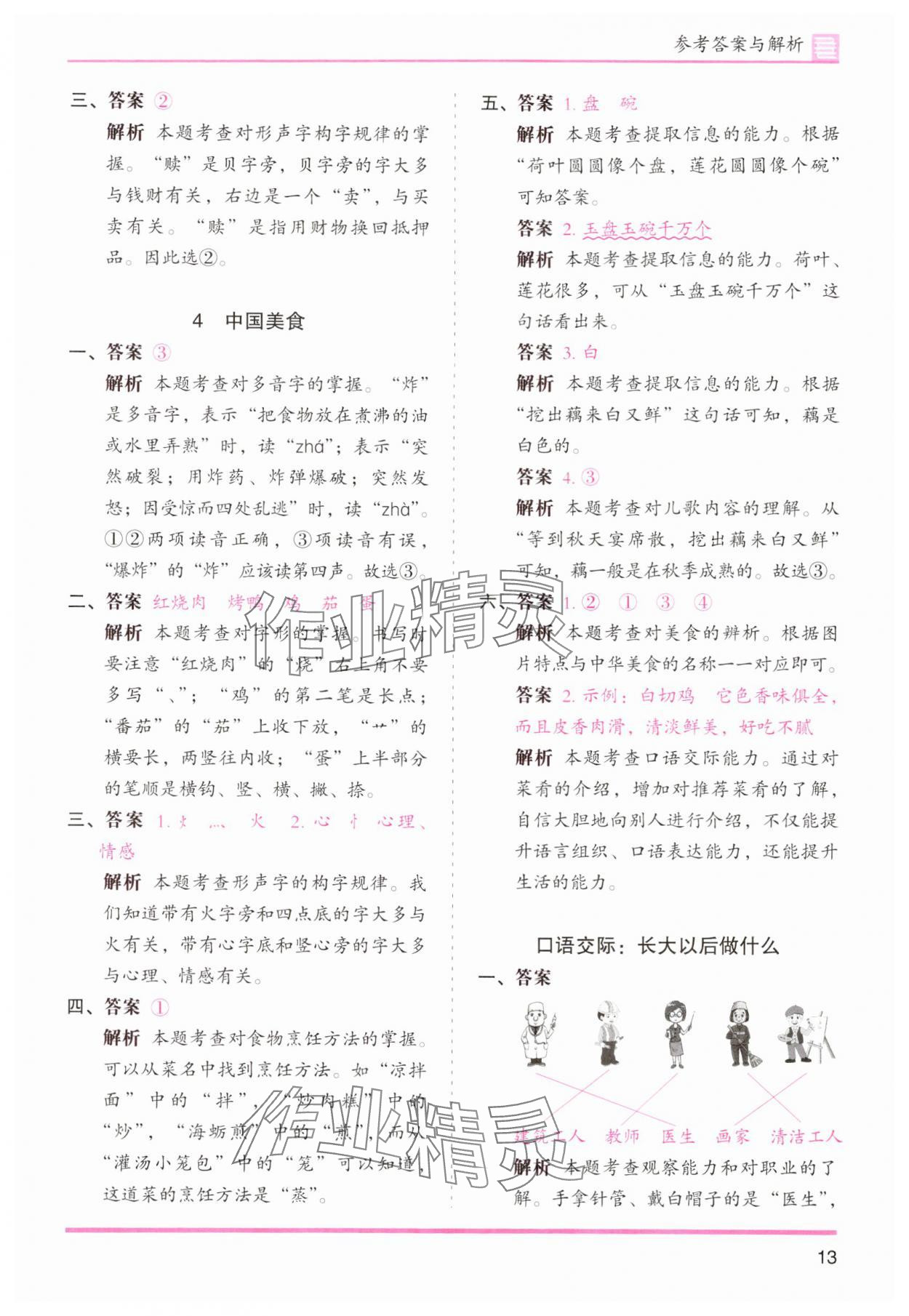 2024年木頭馬分層課課練二年級(jí)語文下冊(cè)人教版浙江專版 第13頁